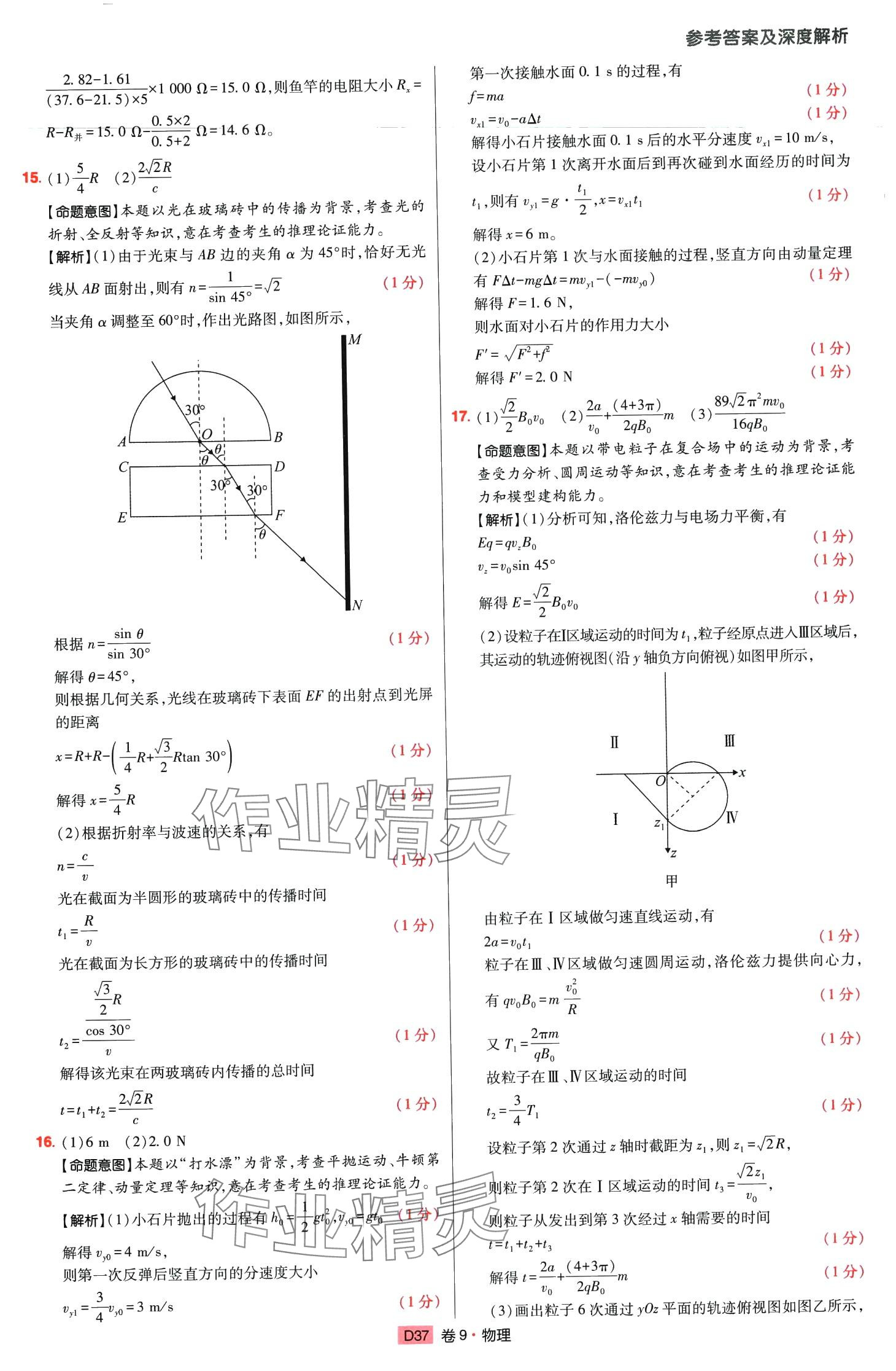 2024年高考快遞高考模擬匯編高中物理山東專版 第36頁