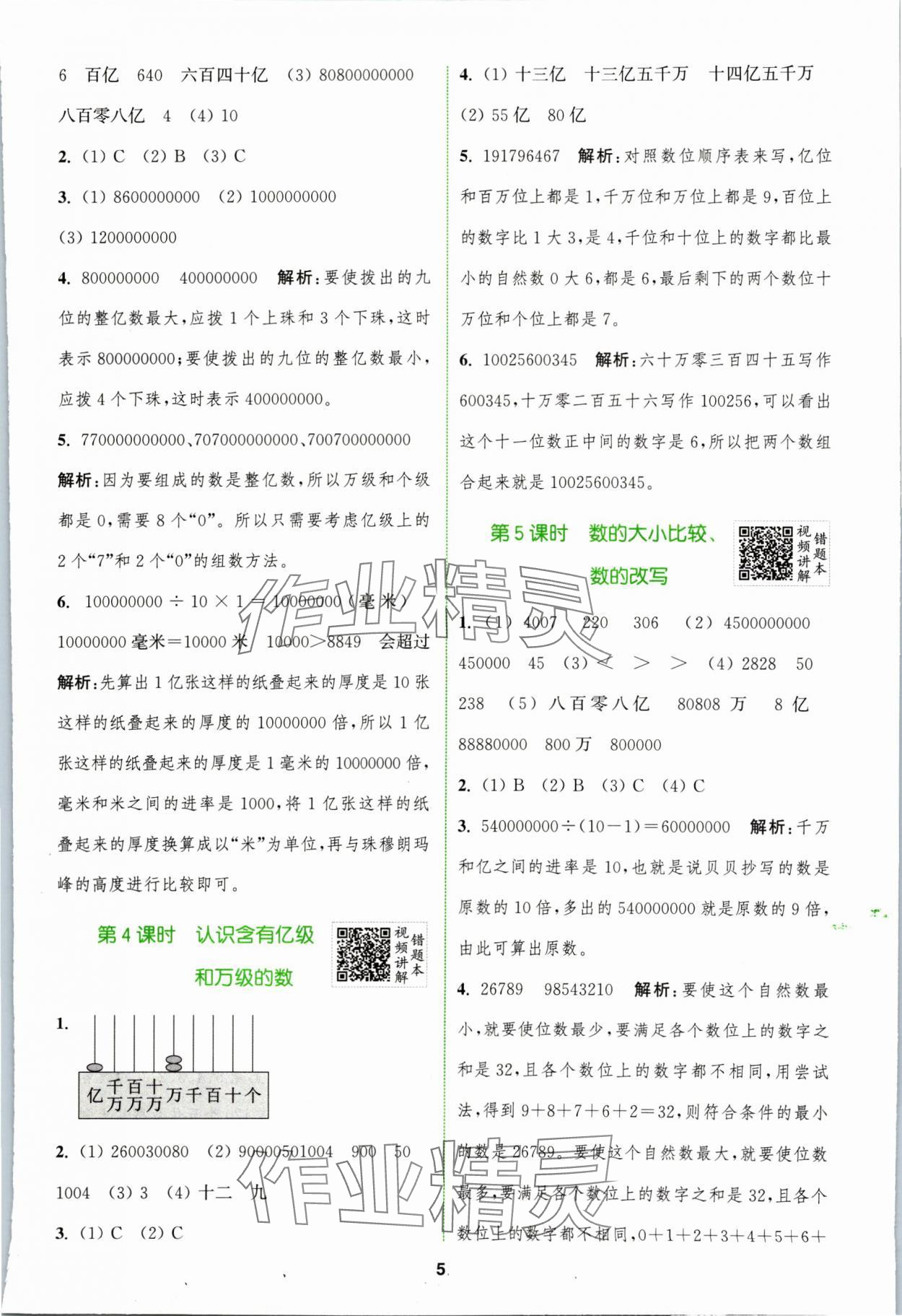 2024年拔尖特训四年级数学下册苏教版 第5页