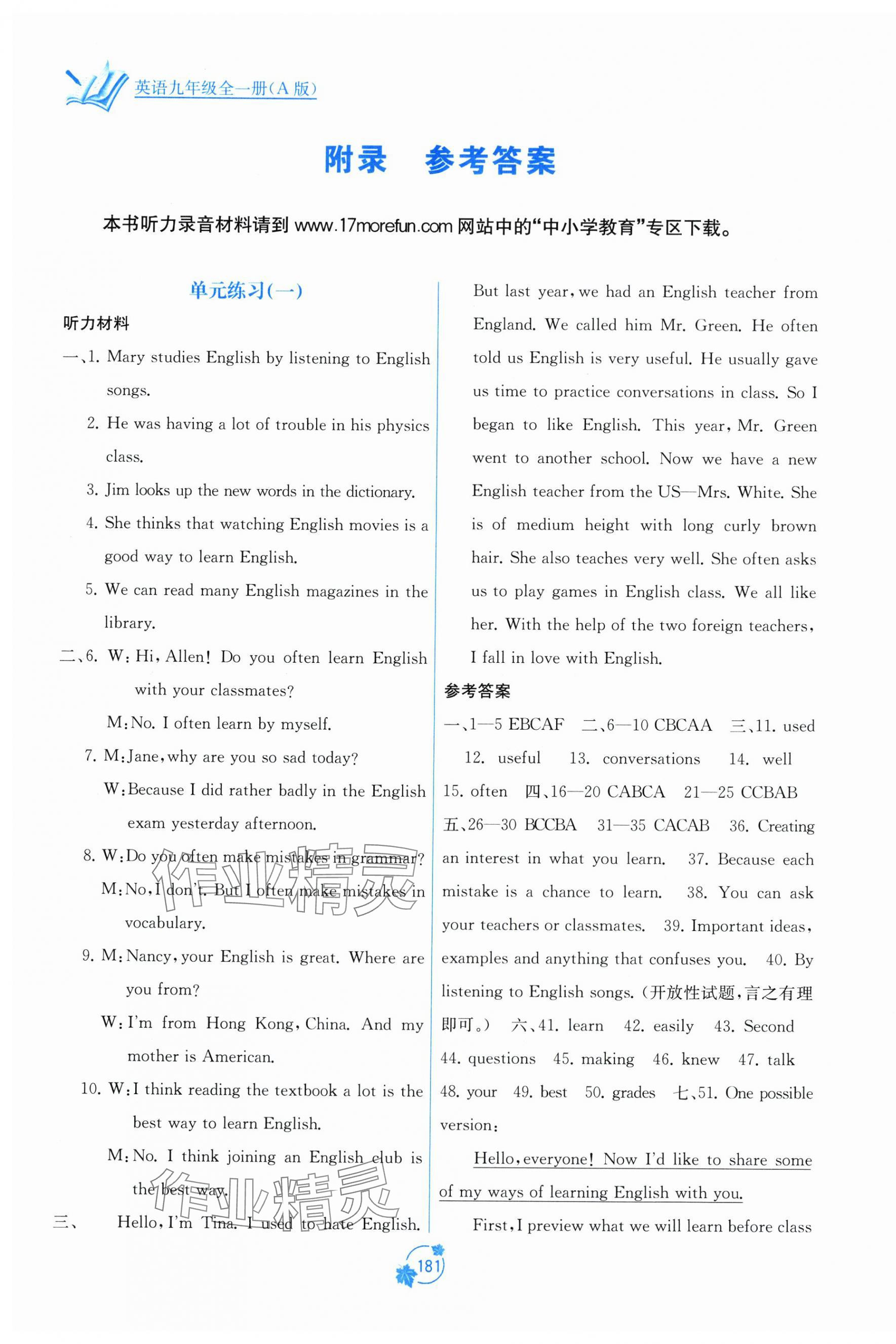 2025年自主学习能力测评单元测试九年级英语全一册人教版 第1页