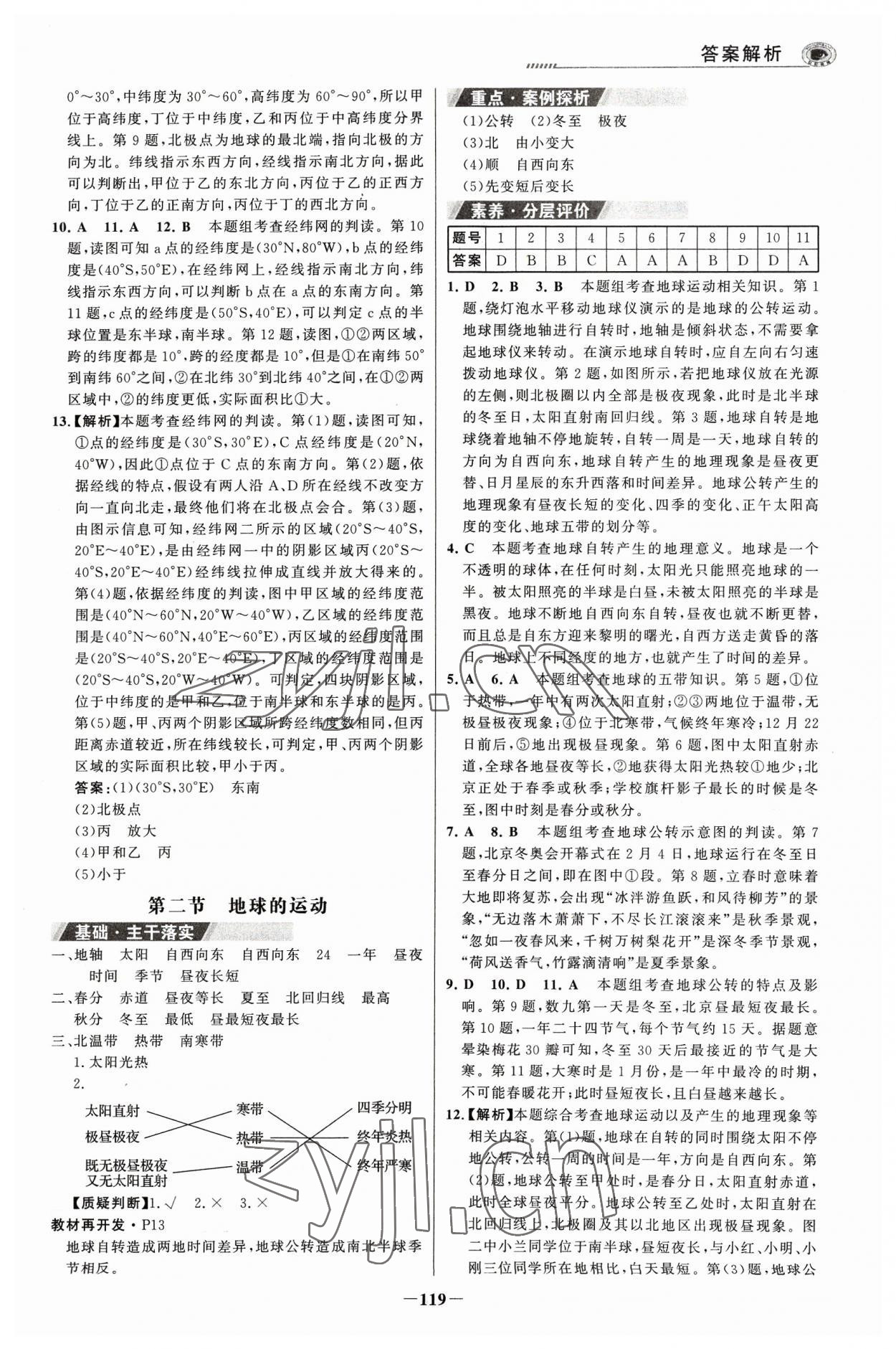 2023年世纪金榜金榜学案七年级地理上册人教版河南专版 参考答案第2页