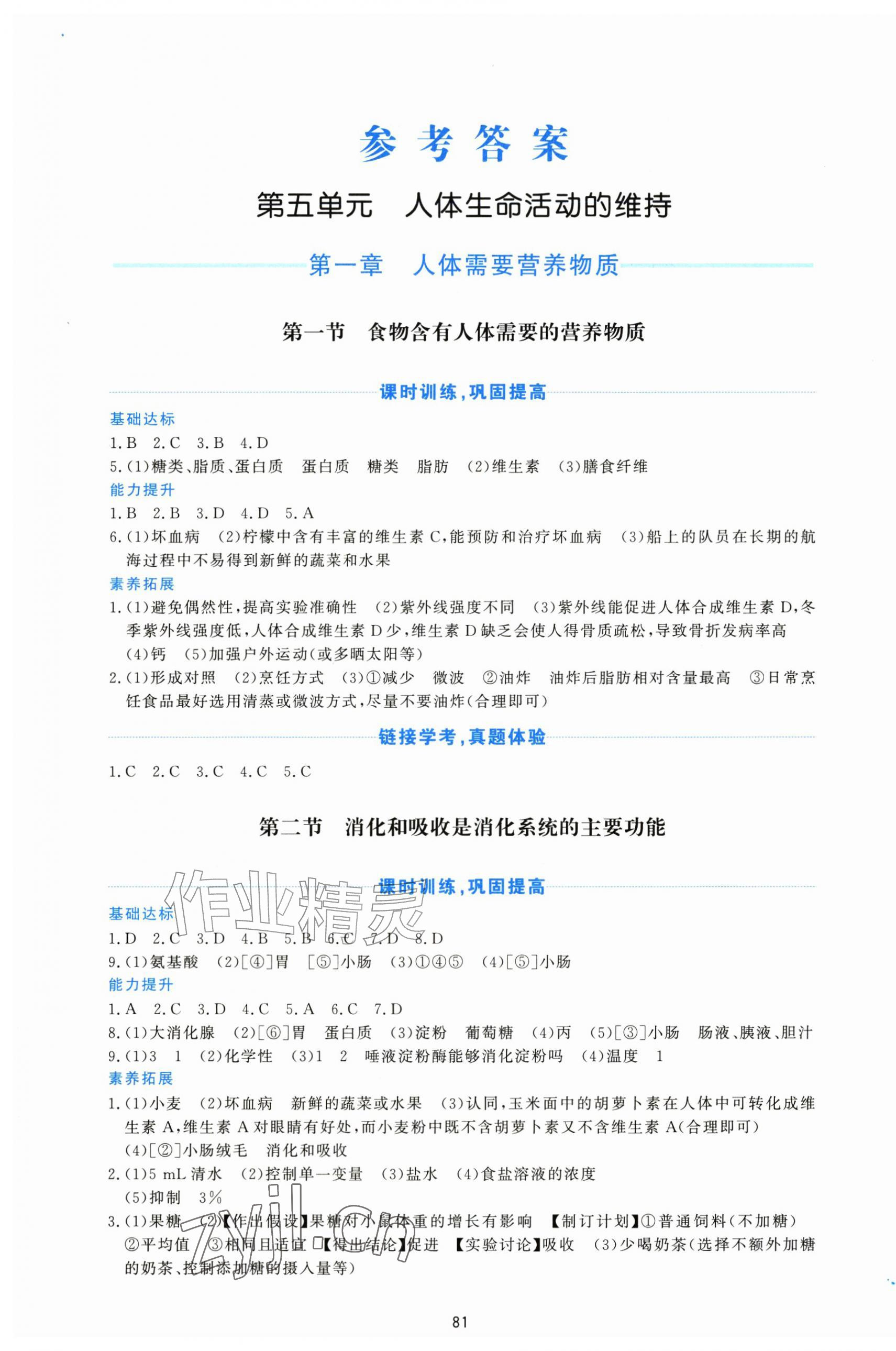 2026年同步练习册济南出版社八年级生物上册济南版&nbsp;第1页