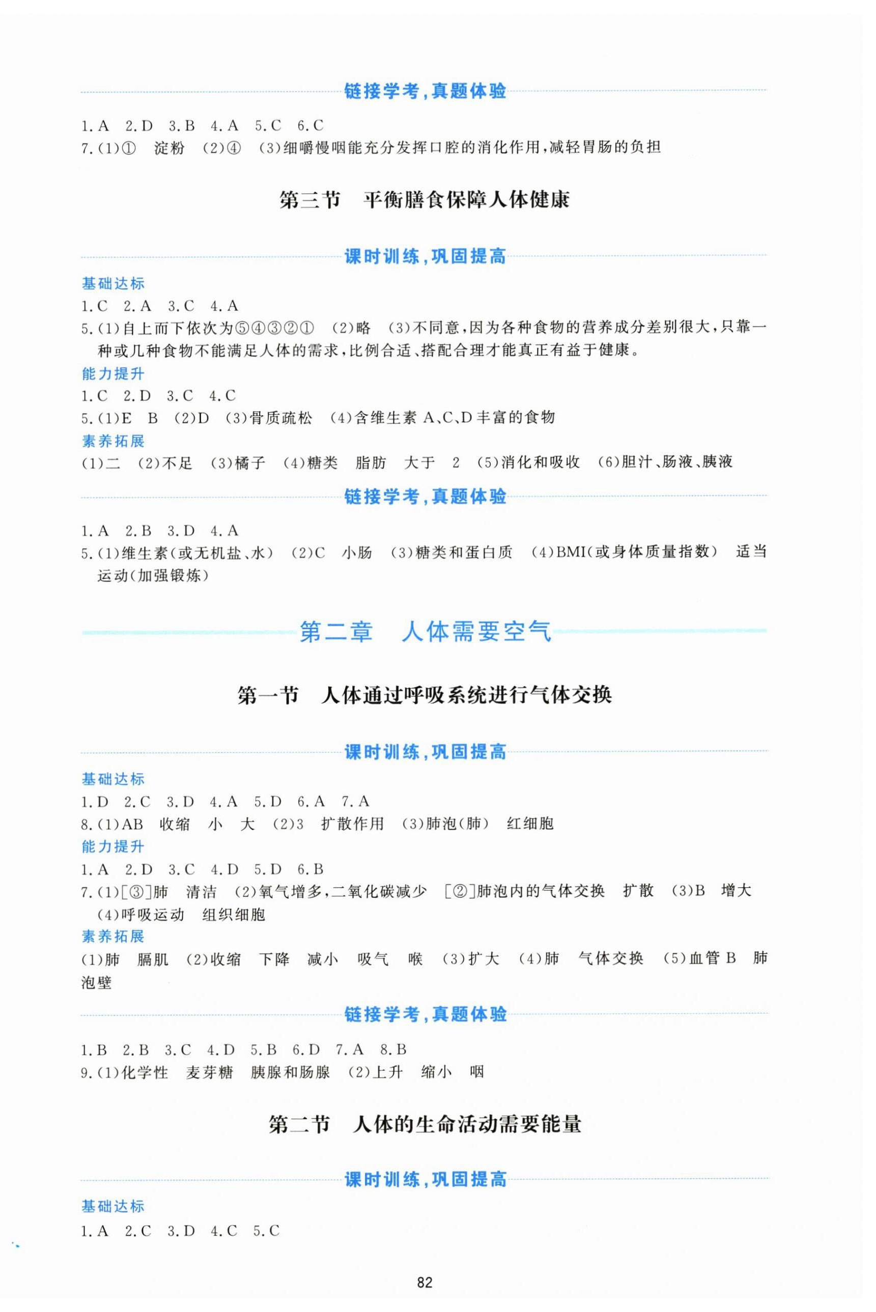 2026年同步练习册济南出版社八年级生物上册济南版&nbsp;第2页