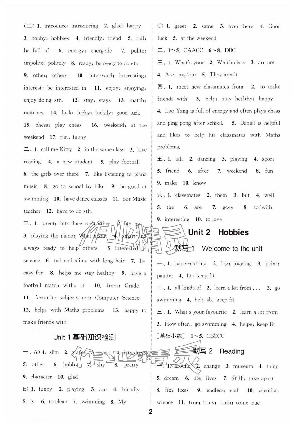 2024年默寫能手七年級(jí)英語(yǔ)上冊(cè)譯林版 參考答案第2頁(yè)