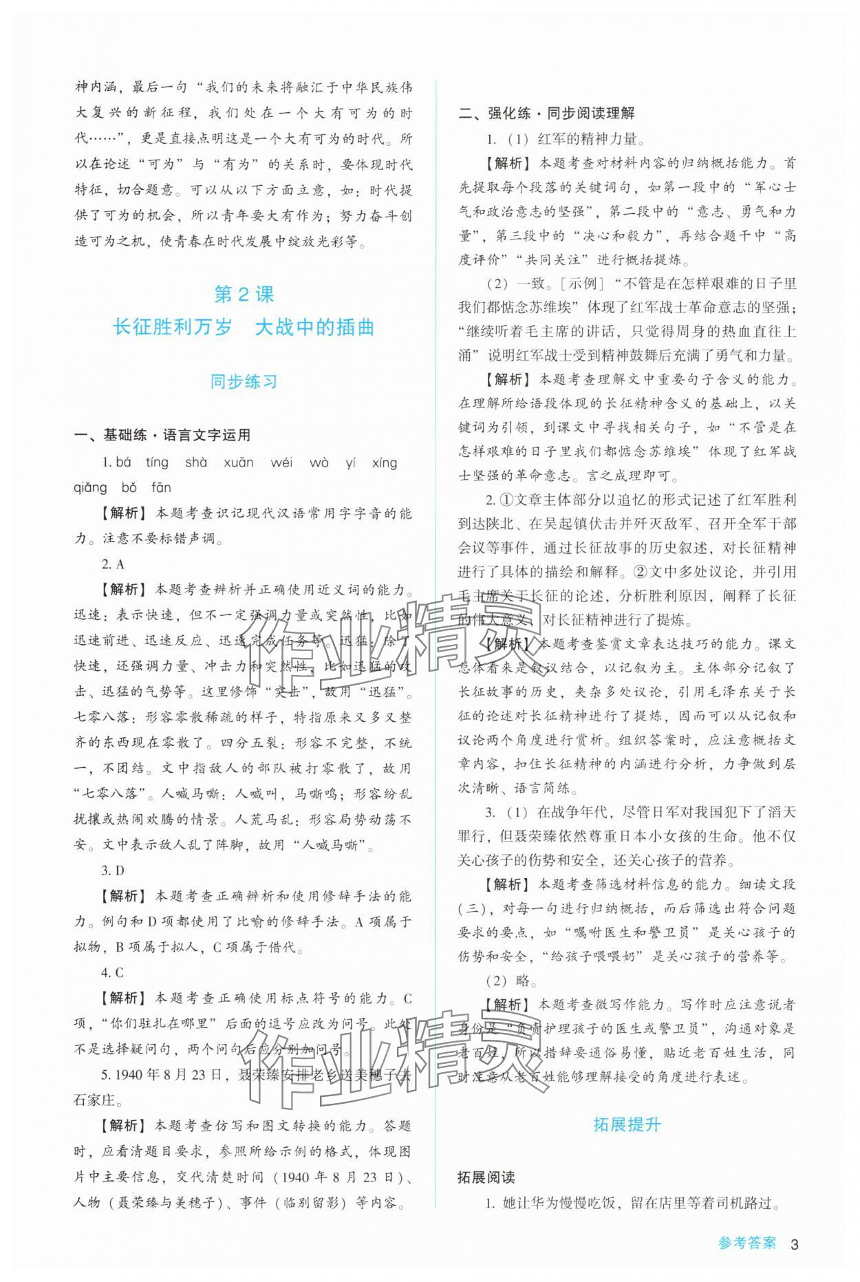 2025年同步解析與測評陜西人民教育出版社高中語文選擇性必修上冊人教版 第3頁