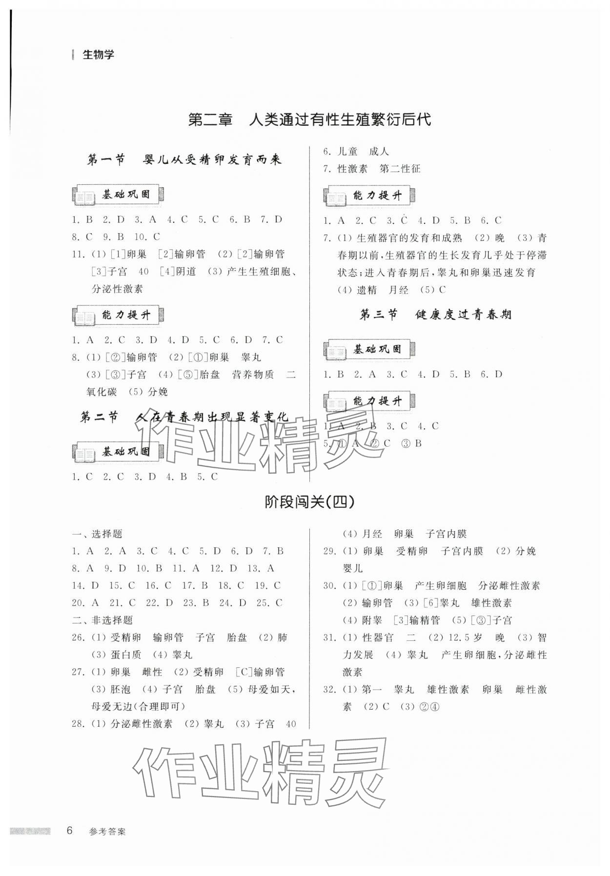 2025年導學與檢測七年級生物下冊濟南版 第5頁