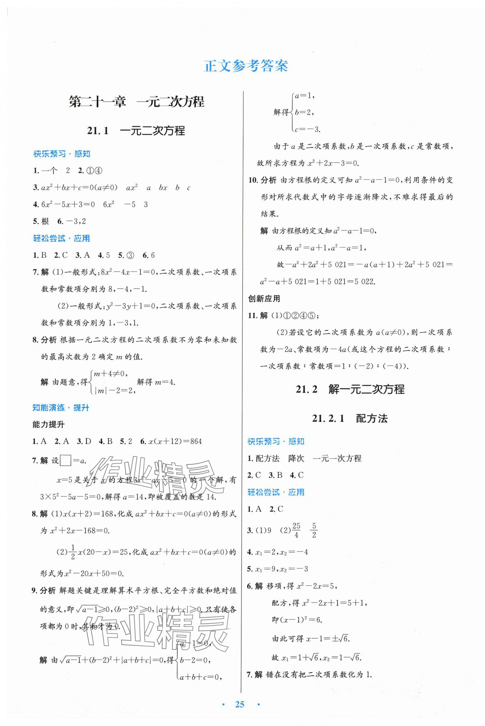 2025年同步测控优化设计九年级数学上册人教版新疆专版 第1页