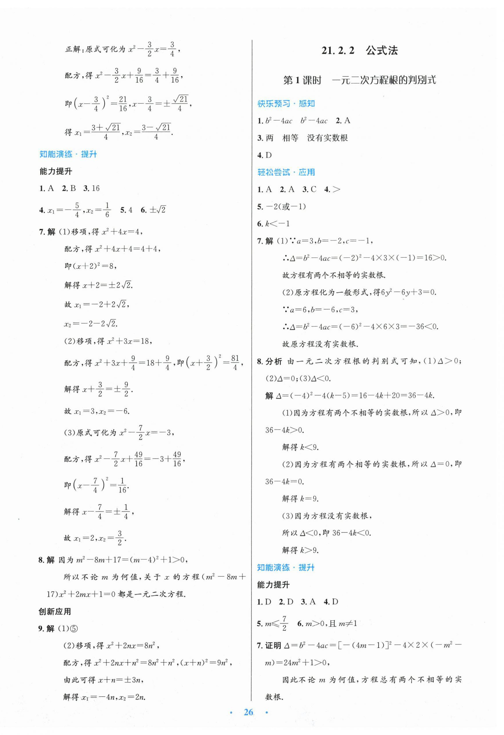 2025年同步测控优化设计九年级数学上册人教版新疆专版 第2页