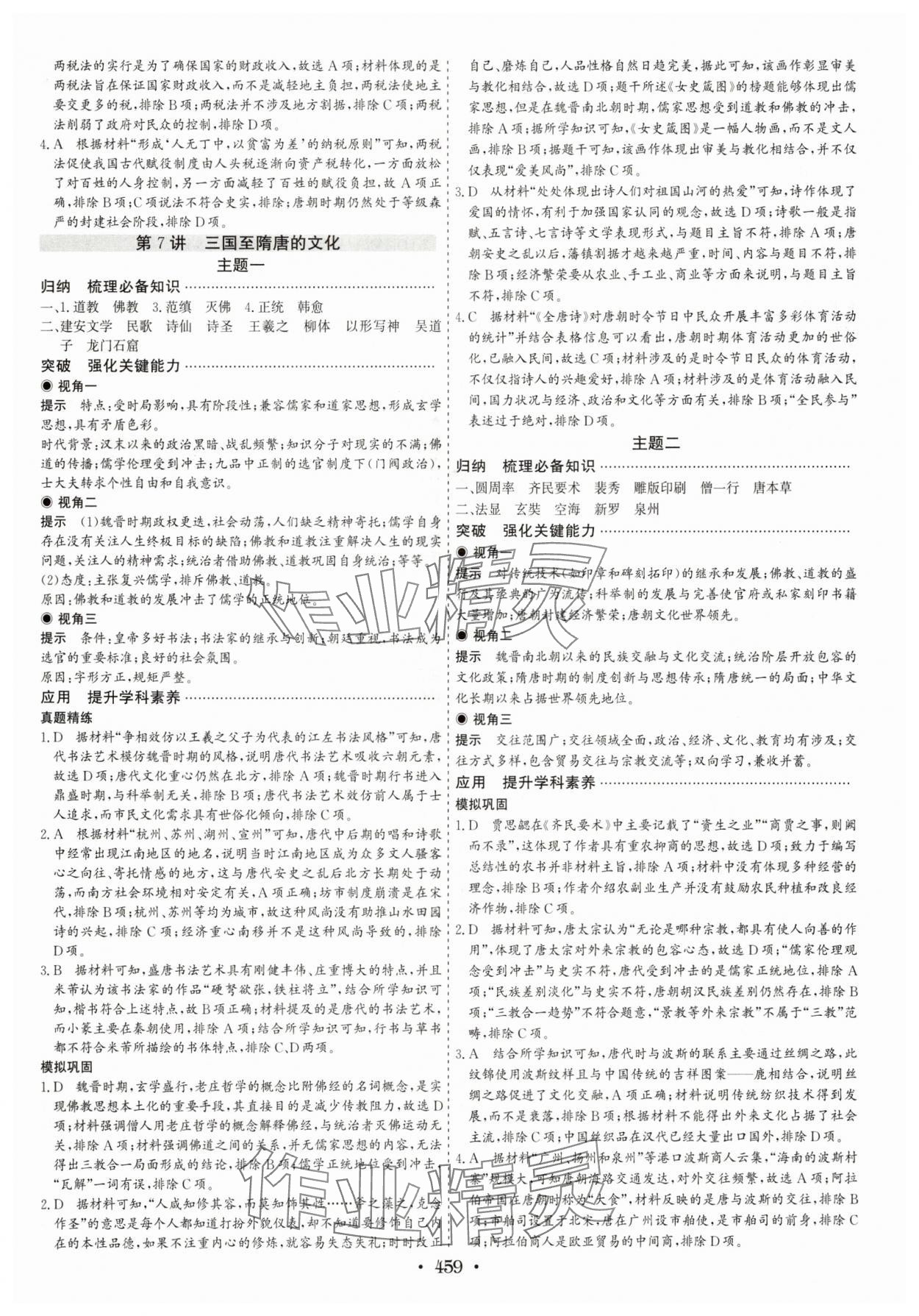 2024年優(yōu)化探究高考總復(fù)習(xí)歷史人教版 參考答案第9頁(yè)