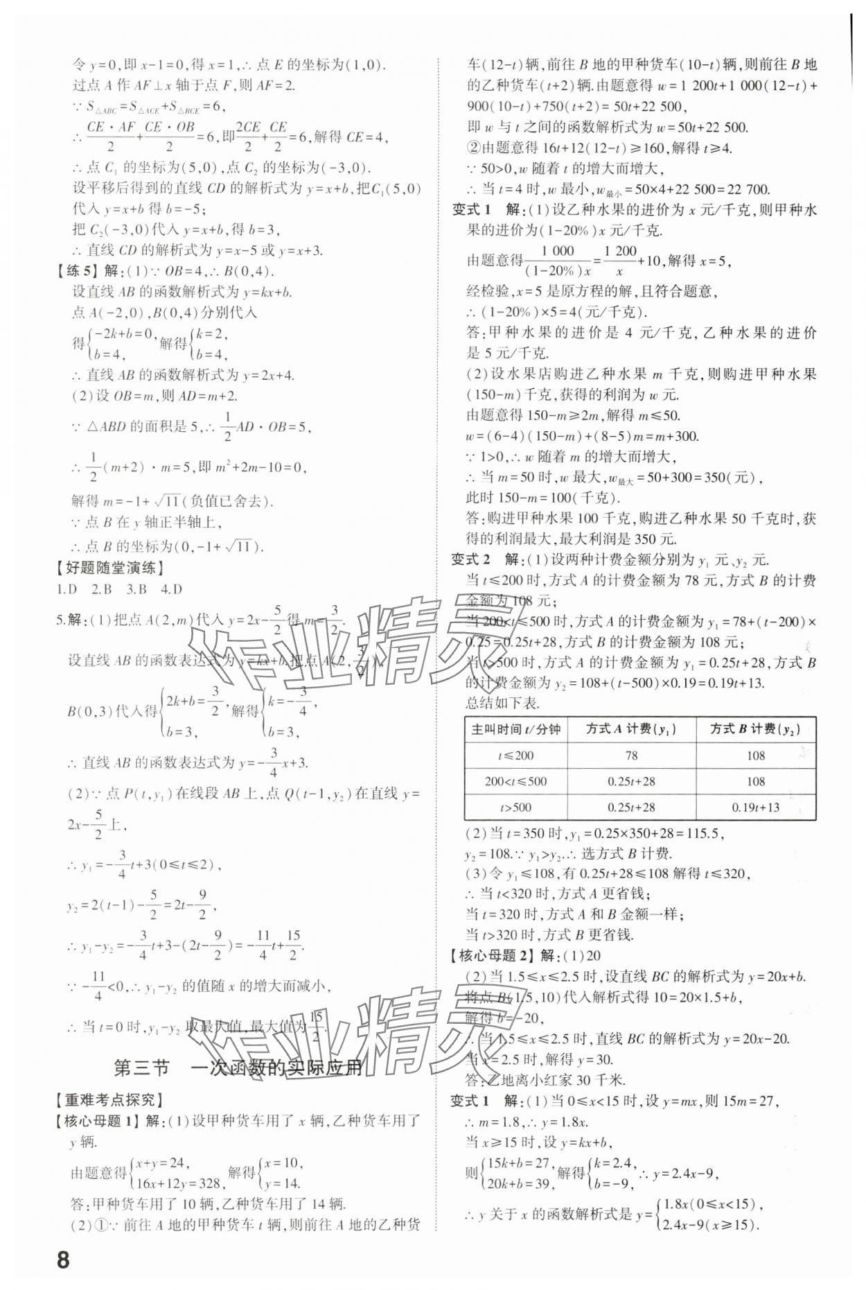 2024年中考備戰(zhàn)數(shù)學(xué)山東專版 參考答案第7頁(yè)