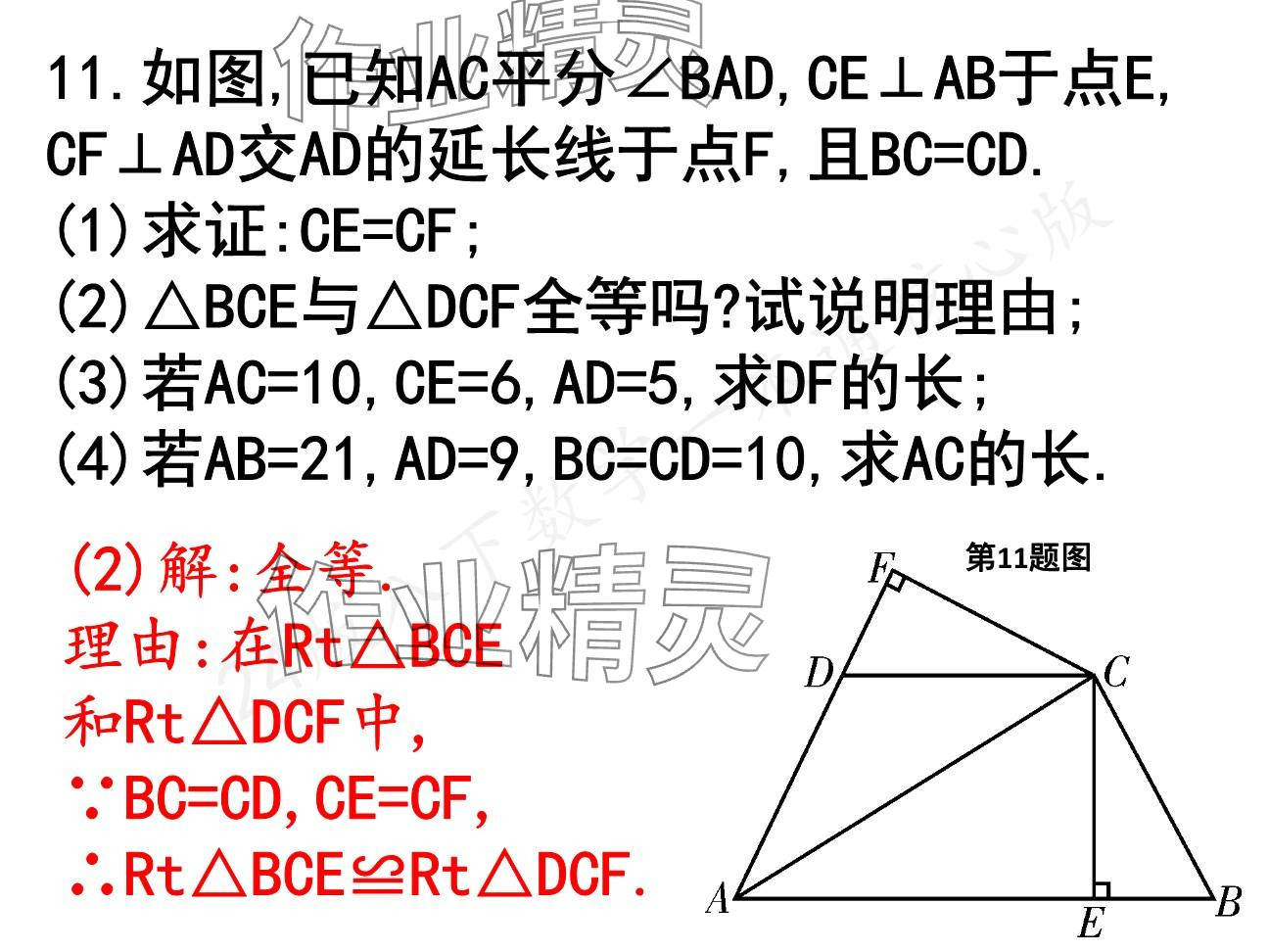 2025年一本通武漢出版社八年級數(shù)學下冊北師大版核心板 參考答案第86頁