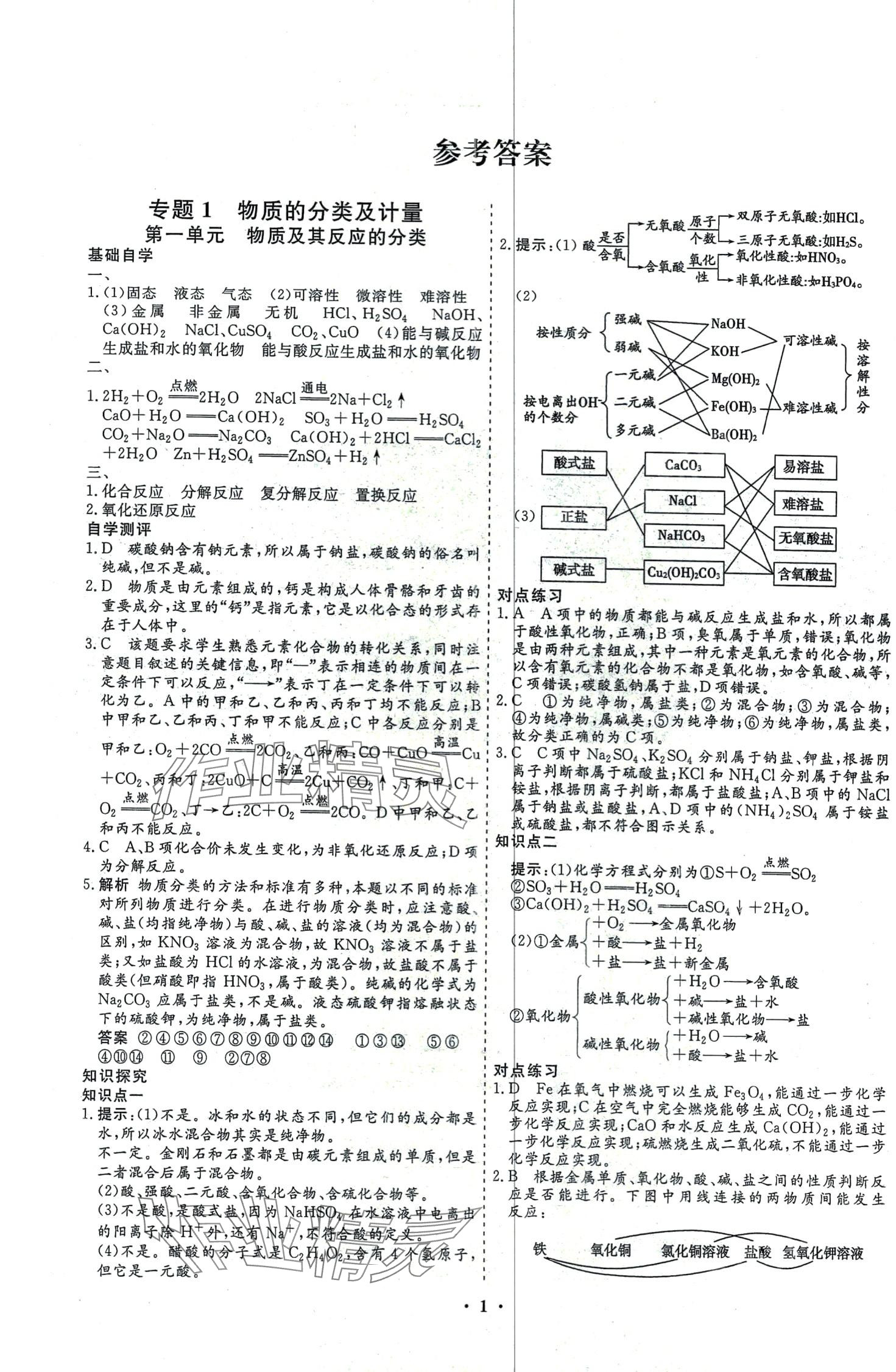 2024年創(chuàng)新導學案高中同步高中化學必修第一冊 第1頁