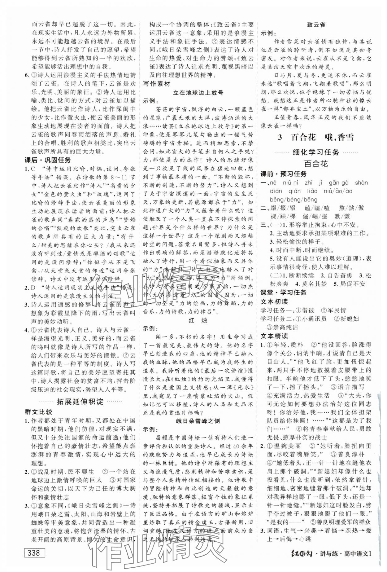 2023年红对勾讲与练高中语文必修上册人教版 参考答案第4页