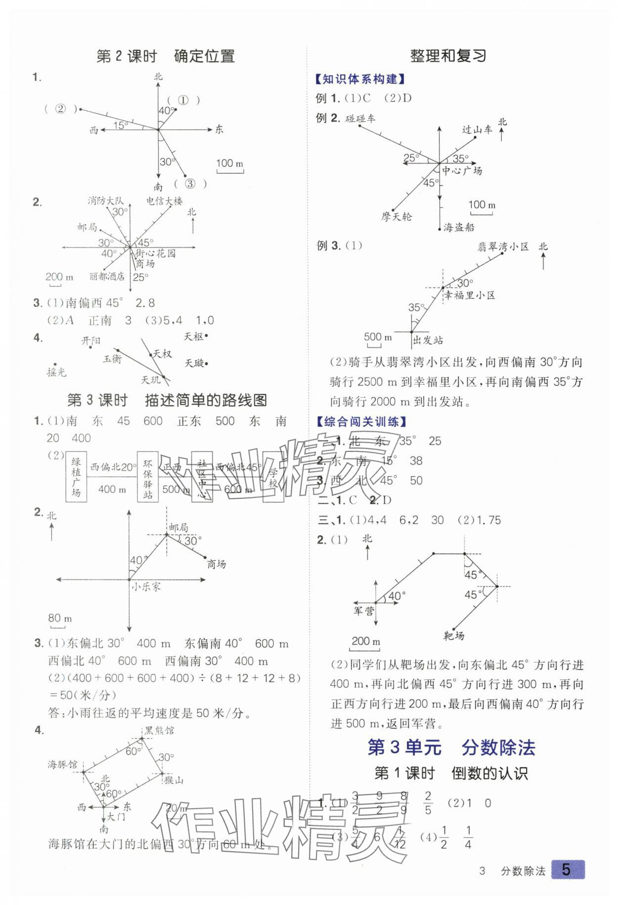 2025年練出好成績(jī)六年級(jí)數(shù)學(xué)上冊(cè)人教版 參考答案第5頁(yè)
