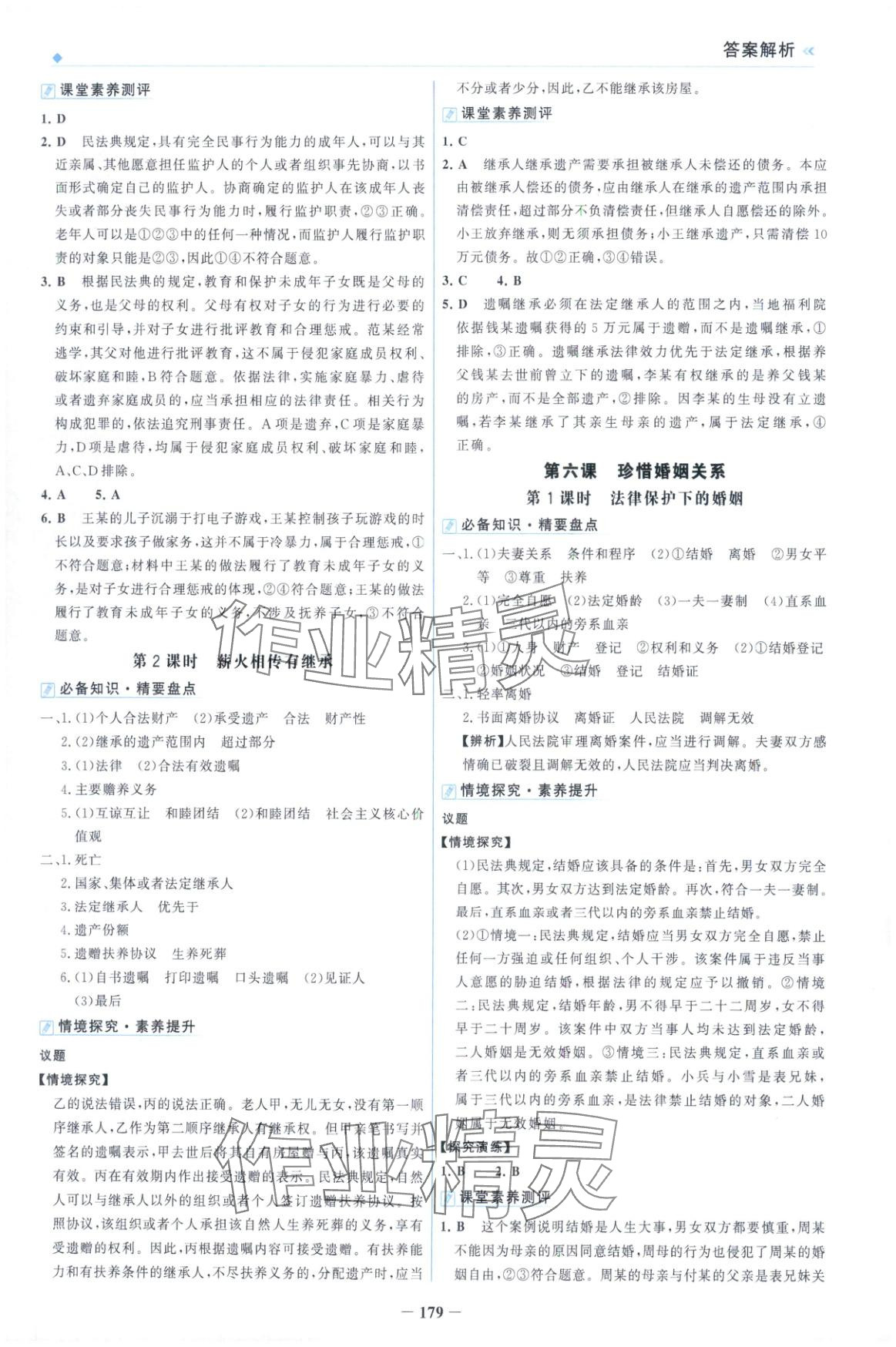 2025年金榜领航高中道德与法治选择性必修第二册人教版&nbsp;第7页