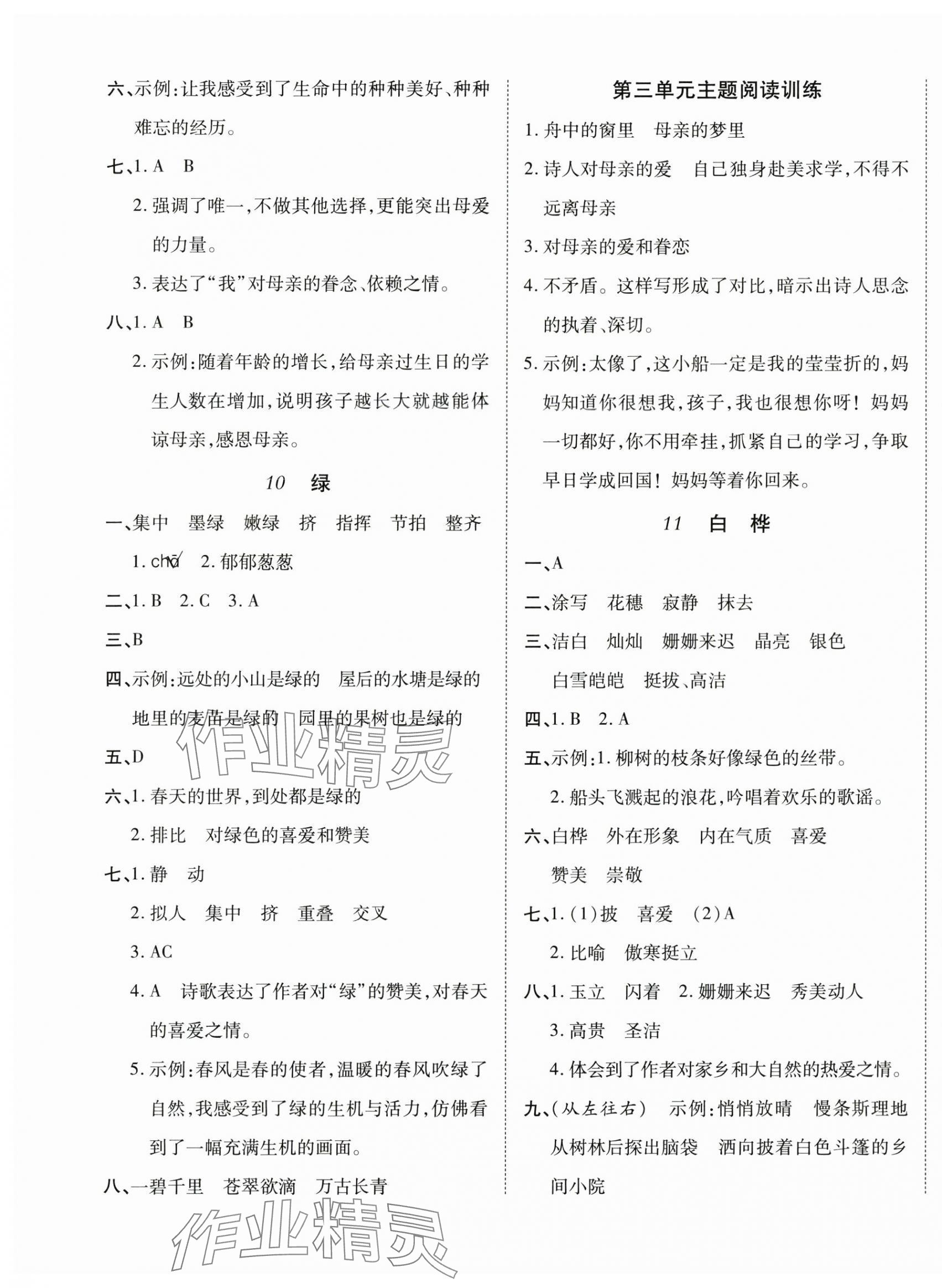2025年學好語文課時作業(yè)優(yōu)化設計四年級語文下冊人教版 參考答案第5頁