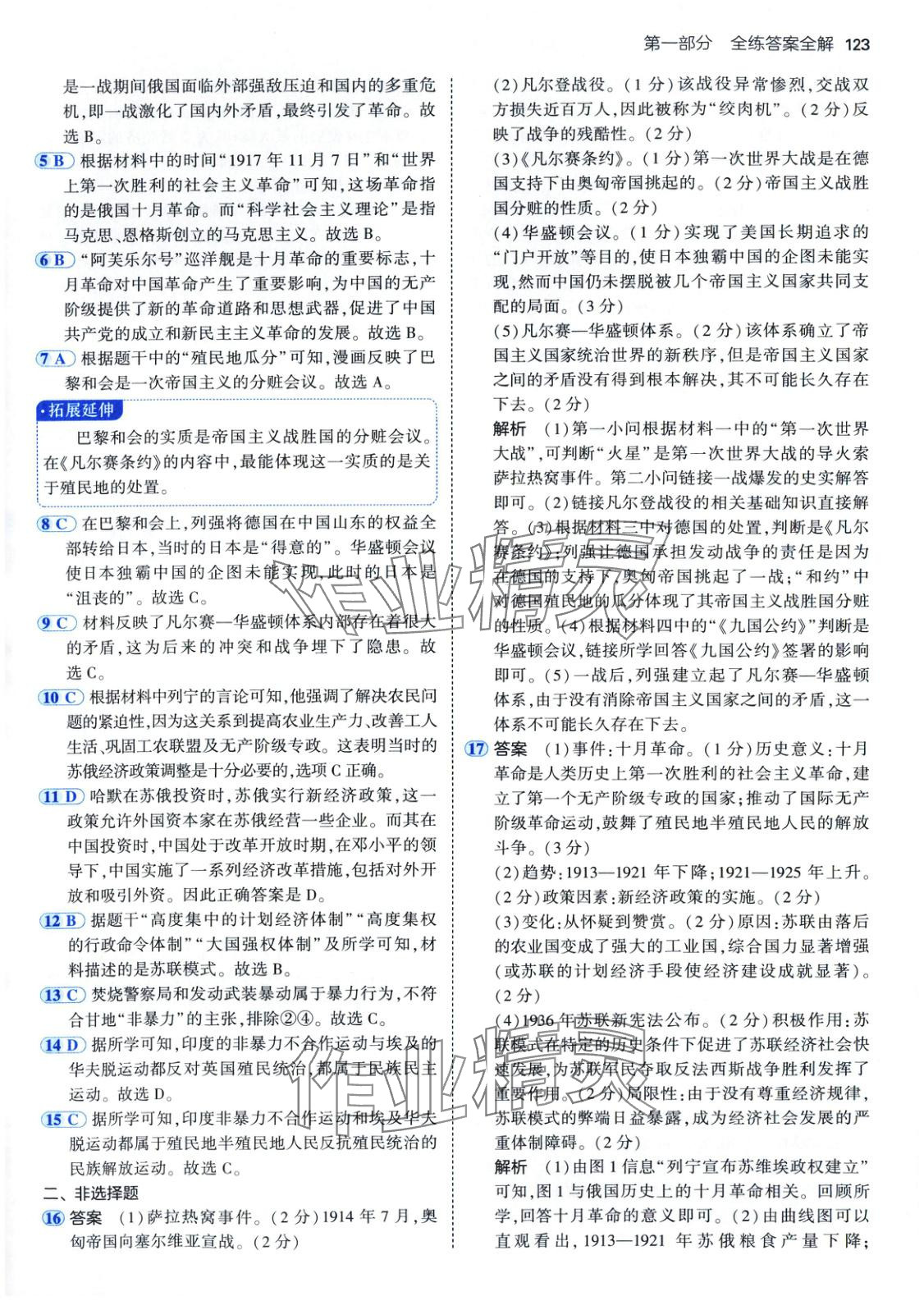 2025年5年中考3年模擬八年級(jí)歷史下冊(cè)人教版五四制 第14頁(yè)