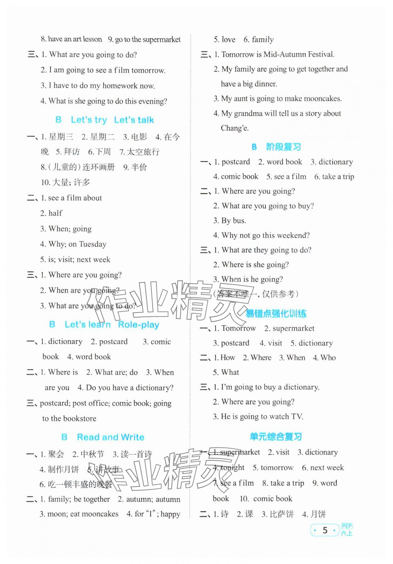 2024年陽光同學默寫小達人六年級英語上冊人教版 參考答案第5頁