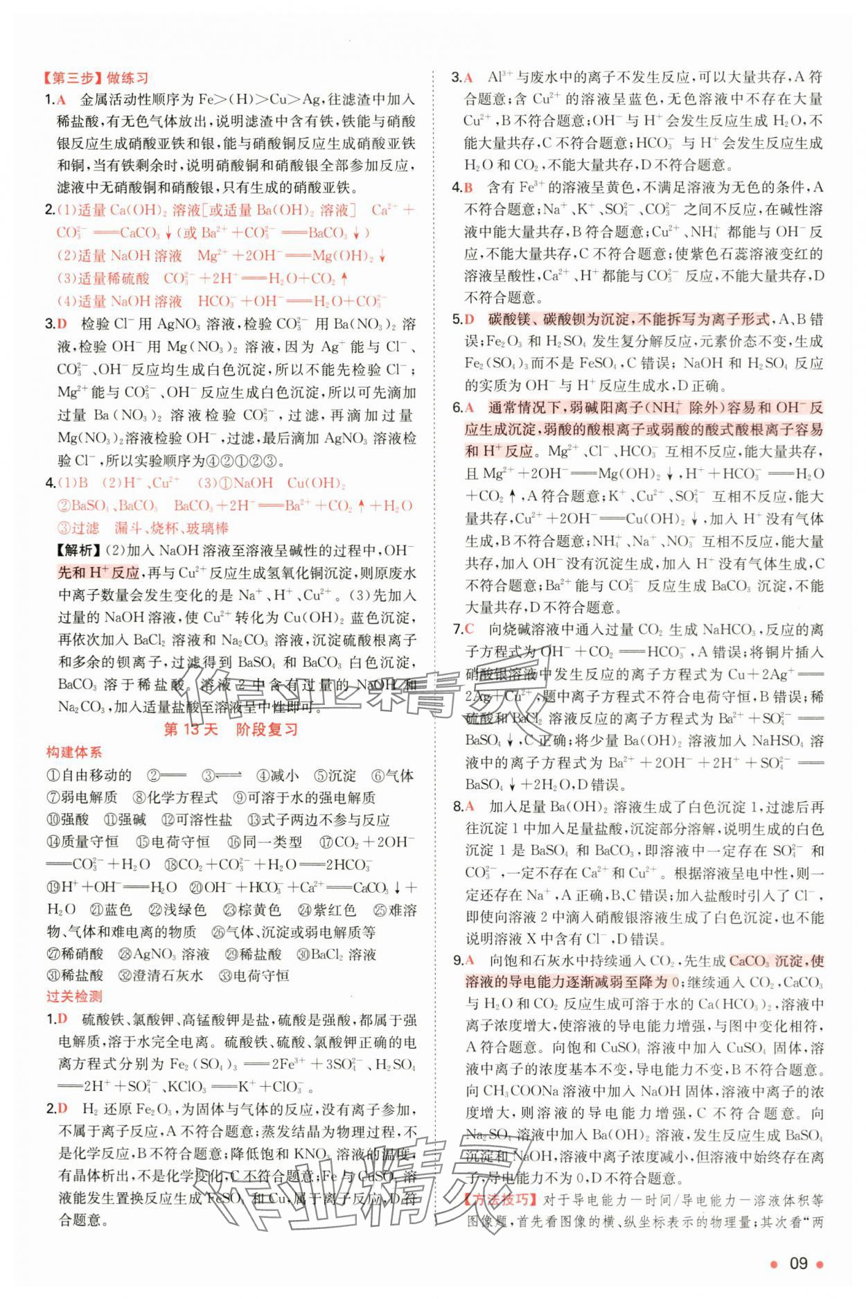 2025年一本預(yù)備新高一化學(xué) 第9頁(yè)