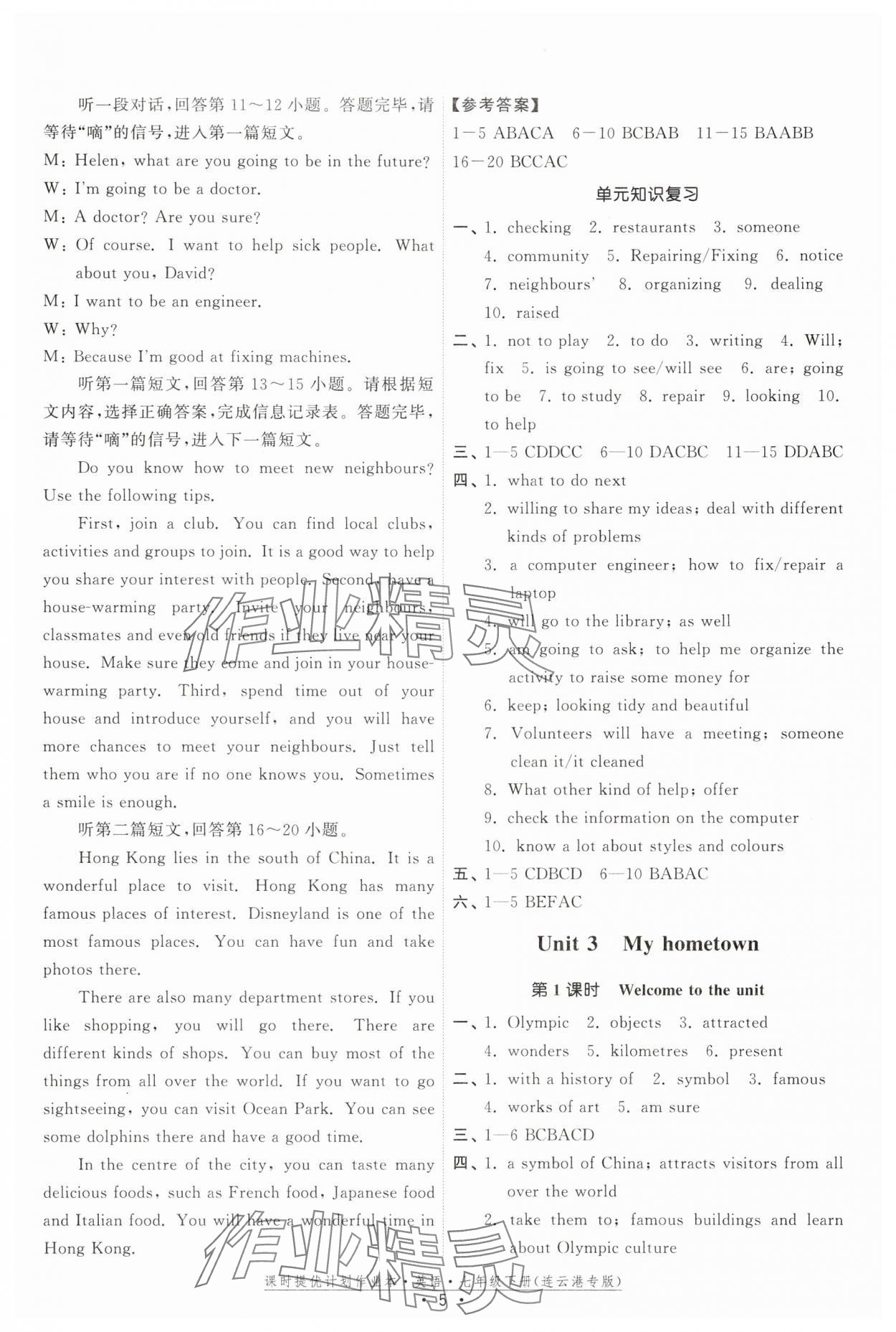 2025年課時(shí)提優(yōu)計(jì)劃作業(yè)本七年級(jí)英語下冊(cè)譯林版連云港專版 參考答案第5頁