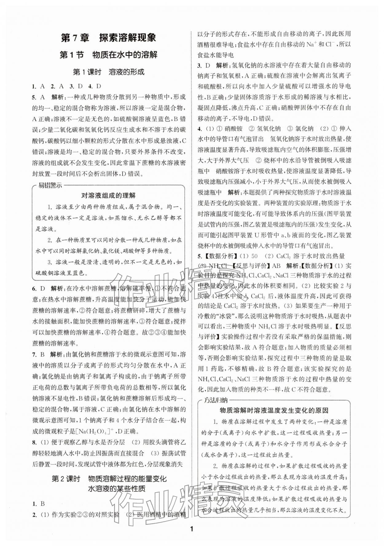 2026年拔尖特训九年级化学下册沪教版&nbsp;第1页