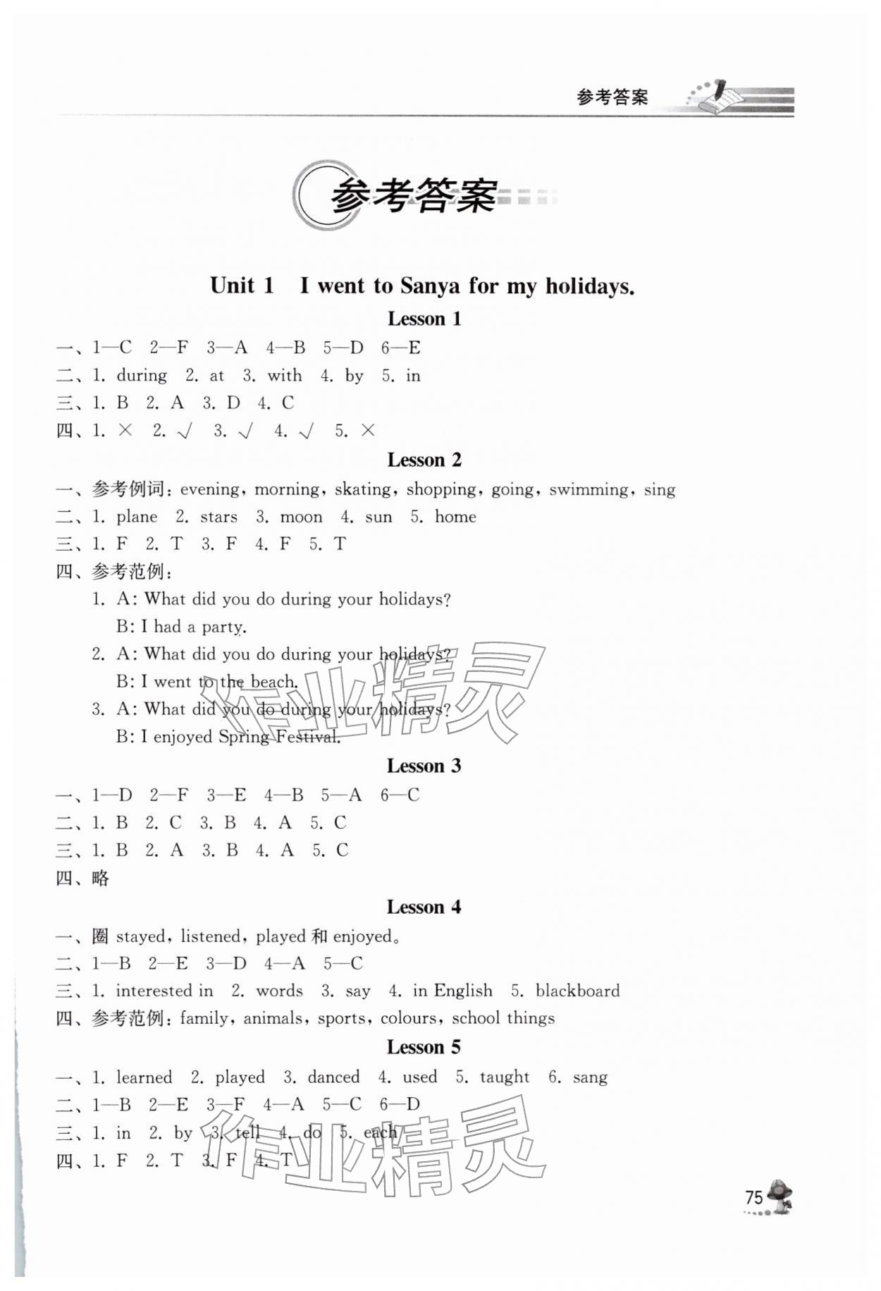 2026年同步练习册人民教育出版社六年级英语下册人教精通版彩版&nbsp;第1页