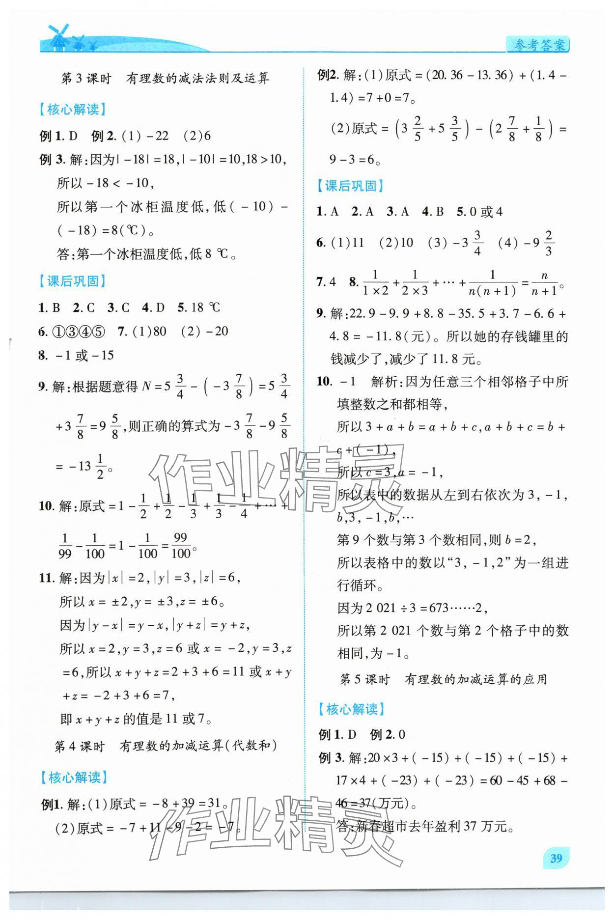 2024年績(jī)優(yōu)學(xué)案七年級(jí)數(shù)學(xué)上冊(cè)北師大版 第7頁(yè)