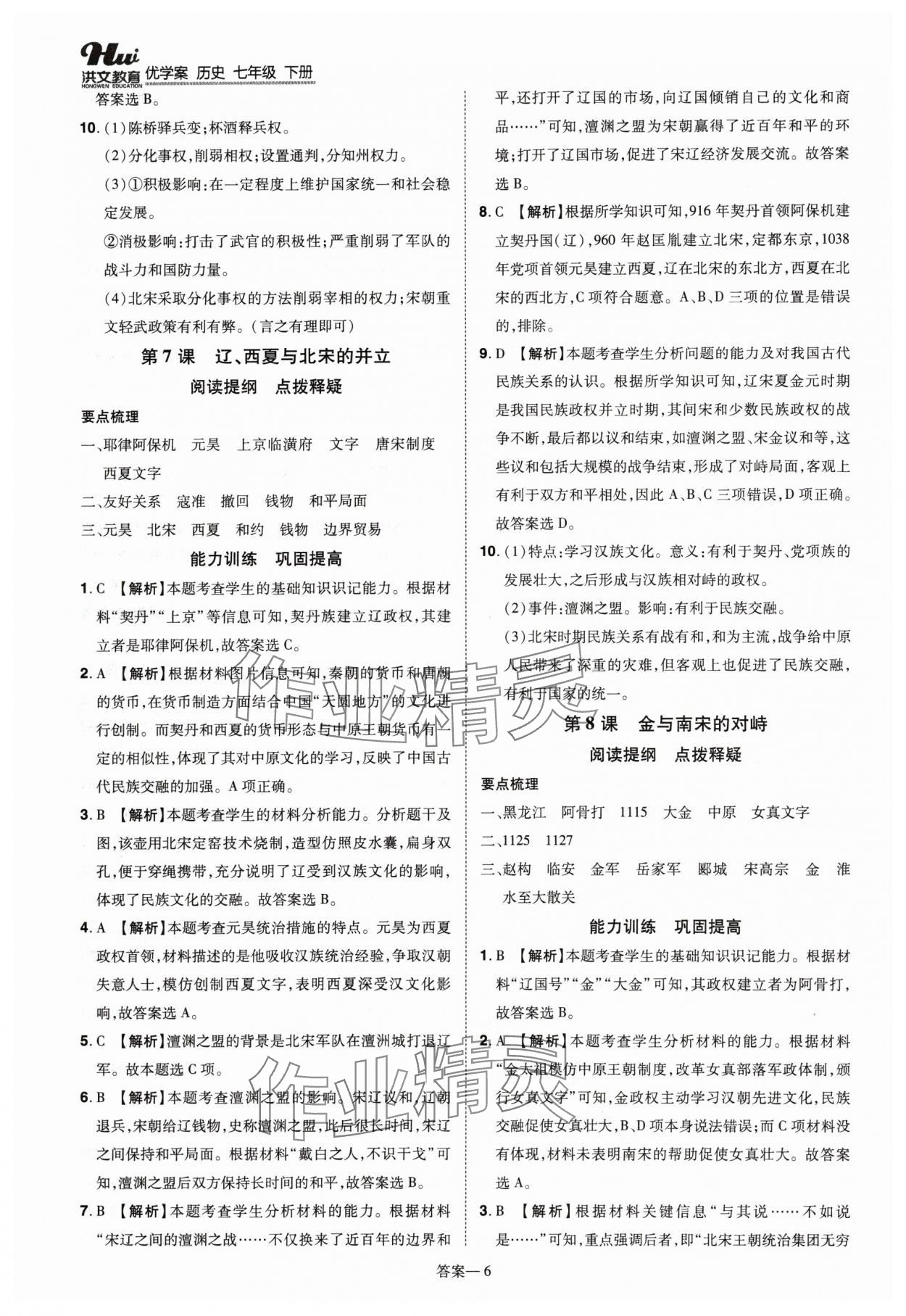 2024年洪文教育優(yōu)學(xué)案七年級歷史下冊人教版 第6頁