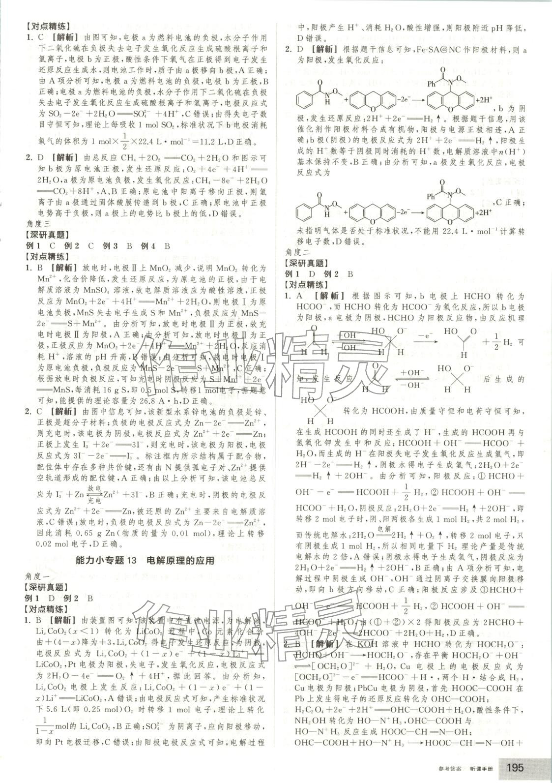 2026年全品高考第二轮专题化学&nbsp;第10页