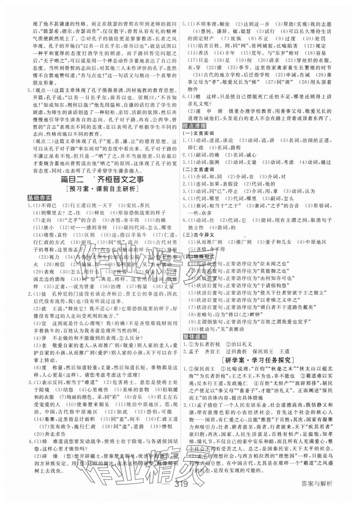 2025年绿色通道语文必修下册人教版 参考答案第2页