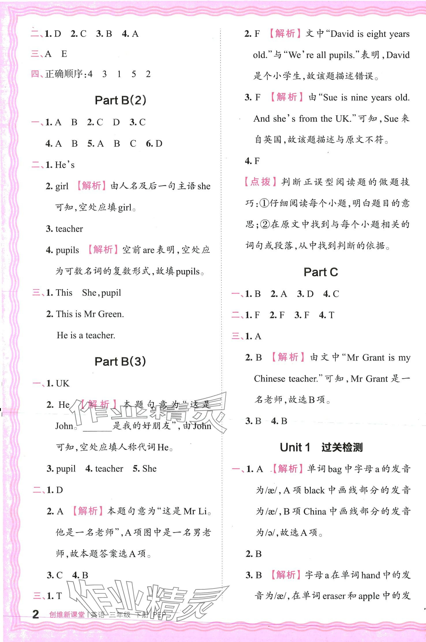 2024年創(chuàng)維新課堂三年級英語下冊人教版 第2頁