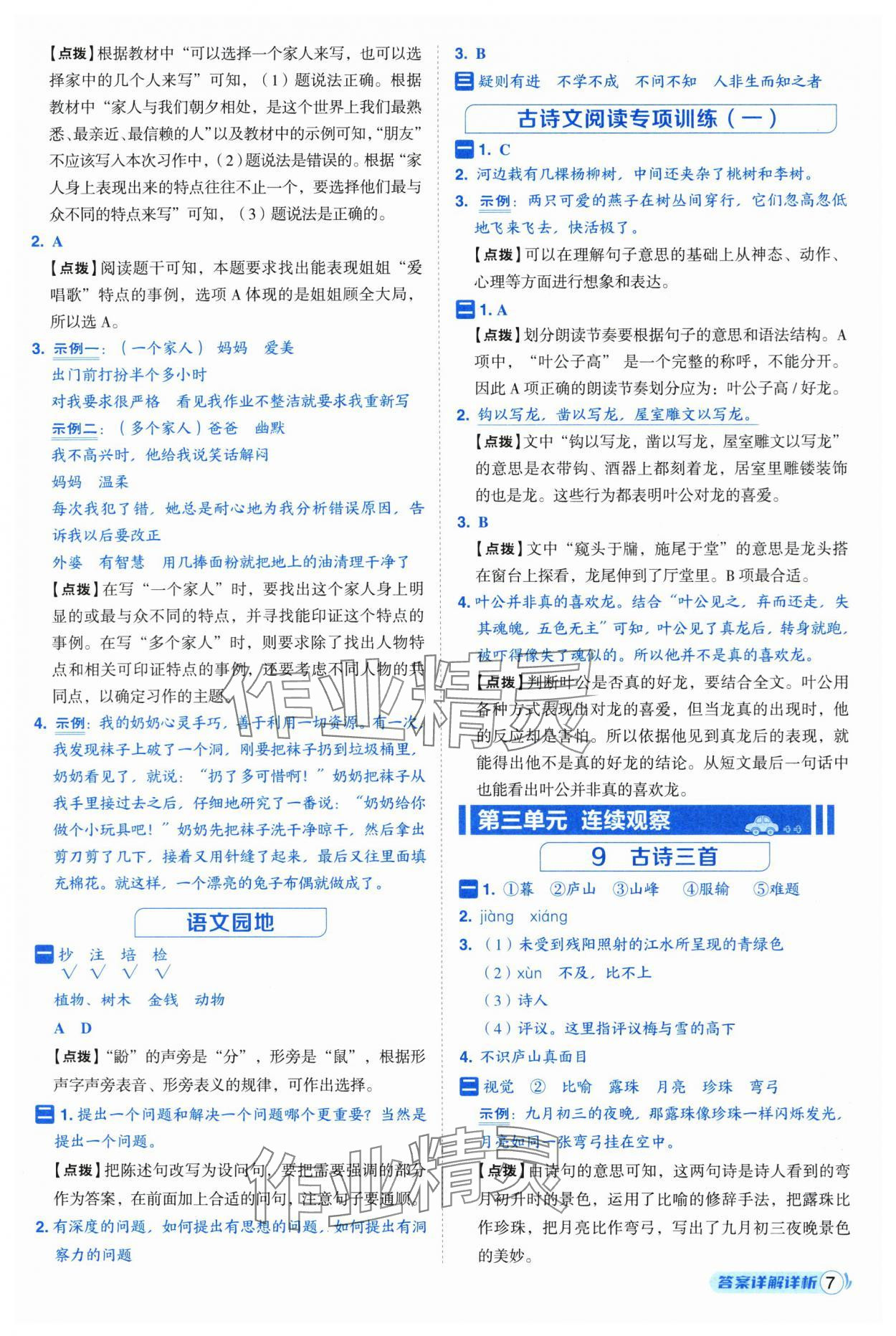 2025年綜合應用創(chuàng)新題典中點四年級語文上冊人教版（Y專版）寧夏專版 第7頁