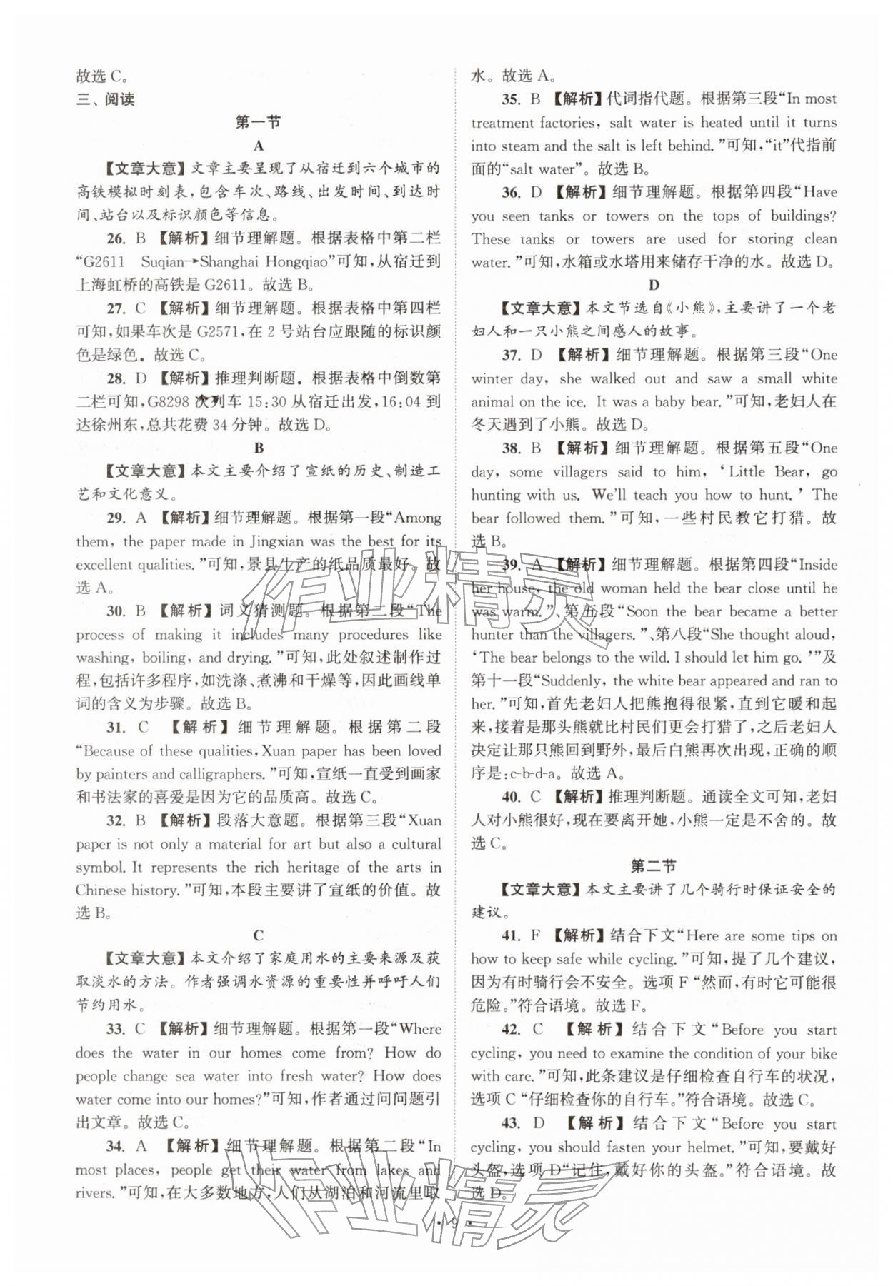 2026年江苏省13大市中考真卷汇编英语&nbsp;参考答案第9页