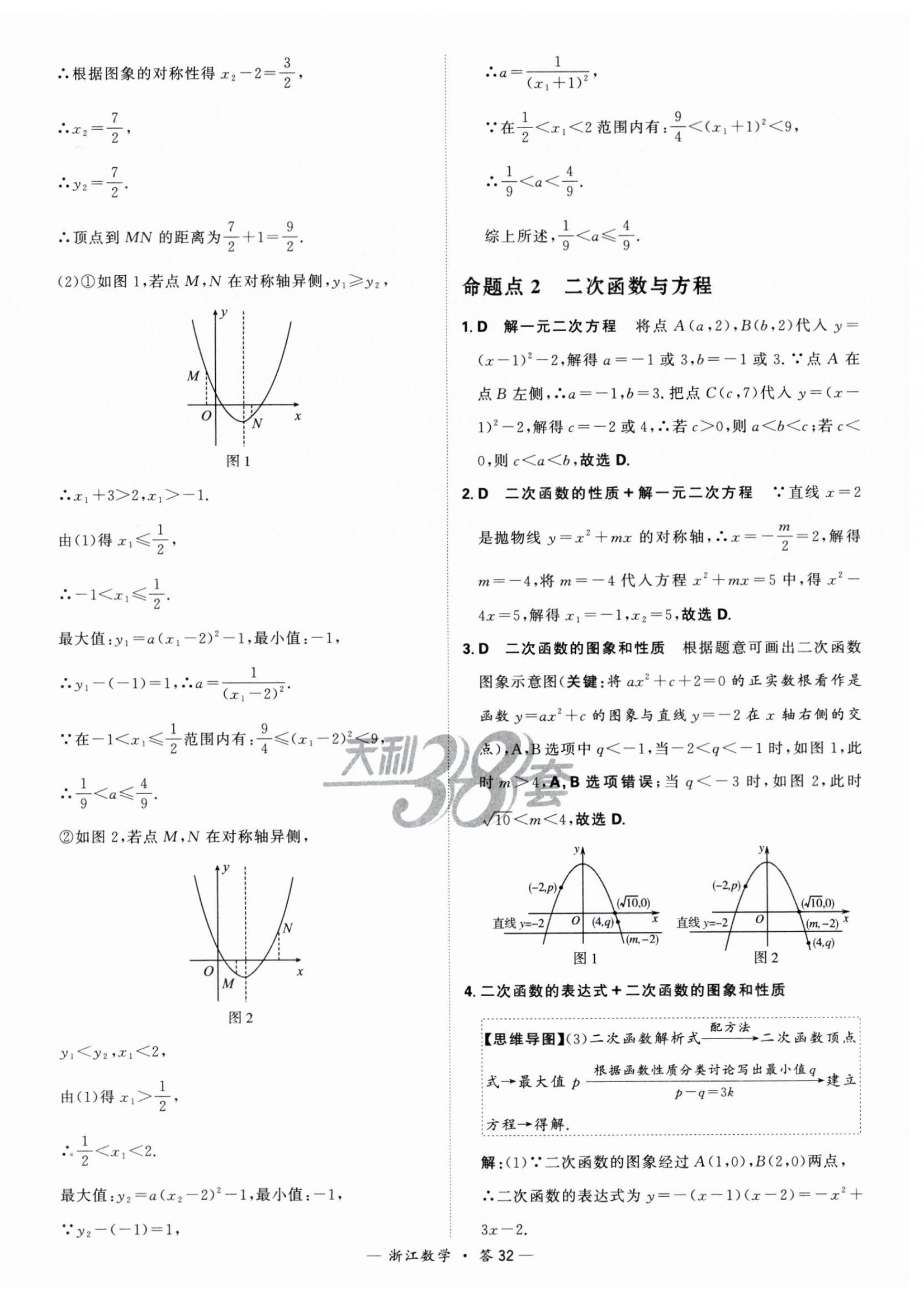 2024年天利38套中考試題分類中考數學浙江專版 第32頁