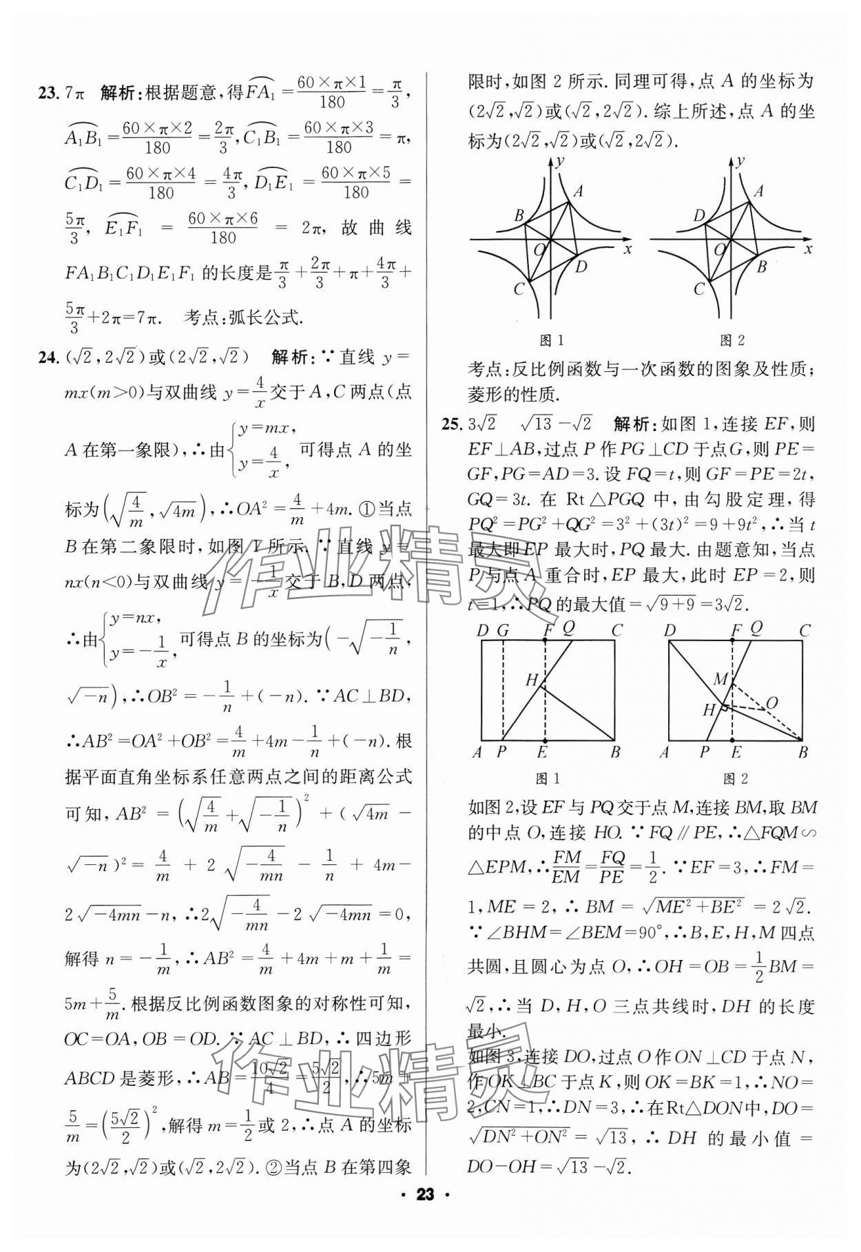 2024年成都中考真題精選數(shù)學(xué) 第23頁