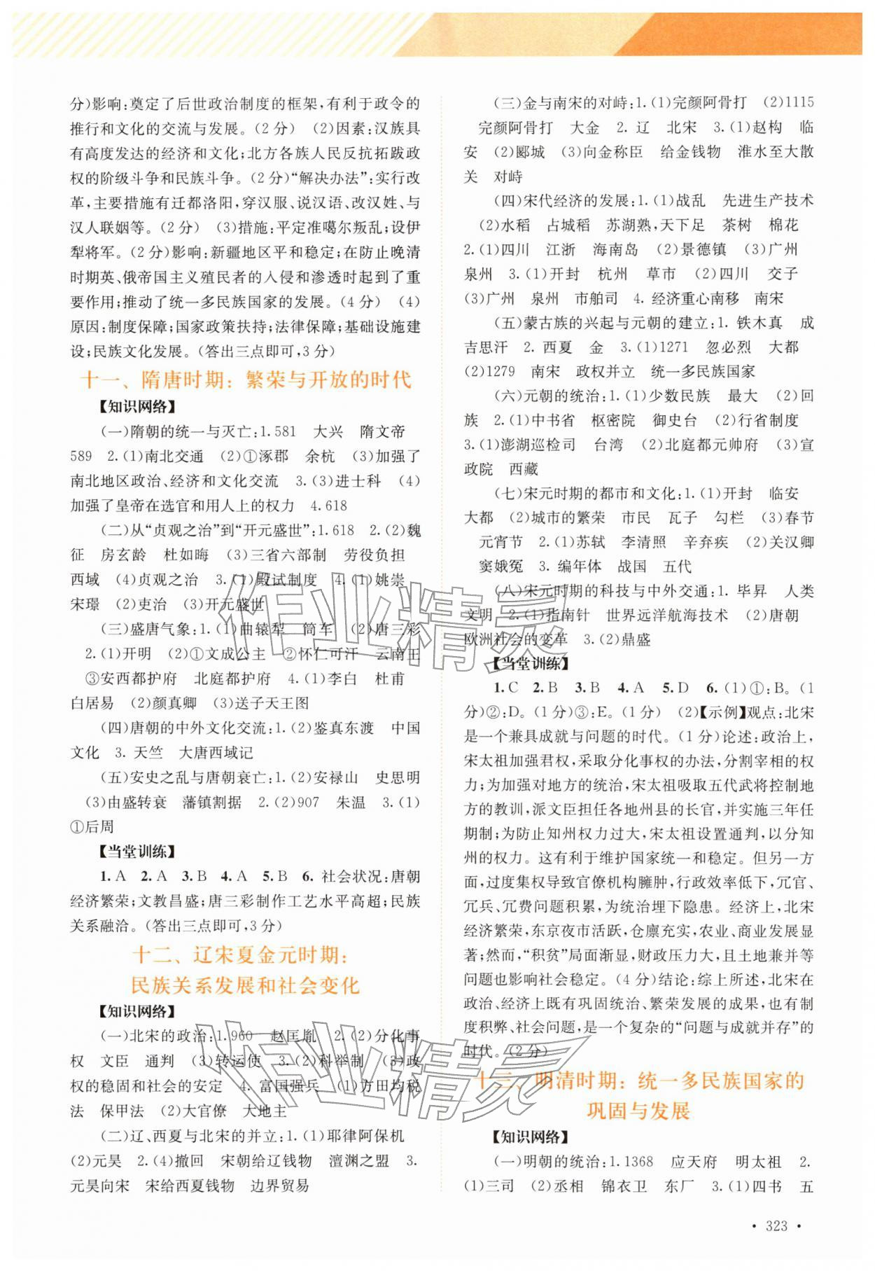 2026年中考指南总复习历史&nbsp;参考答案第5页