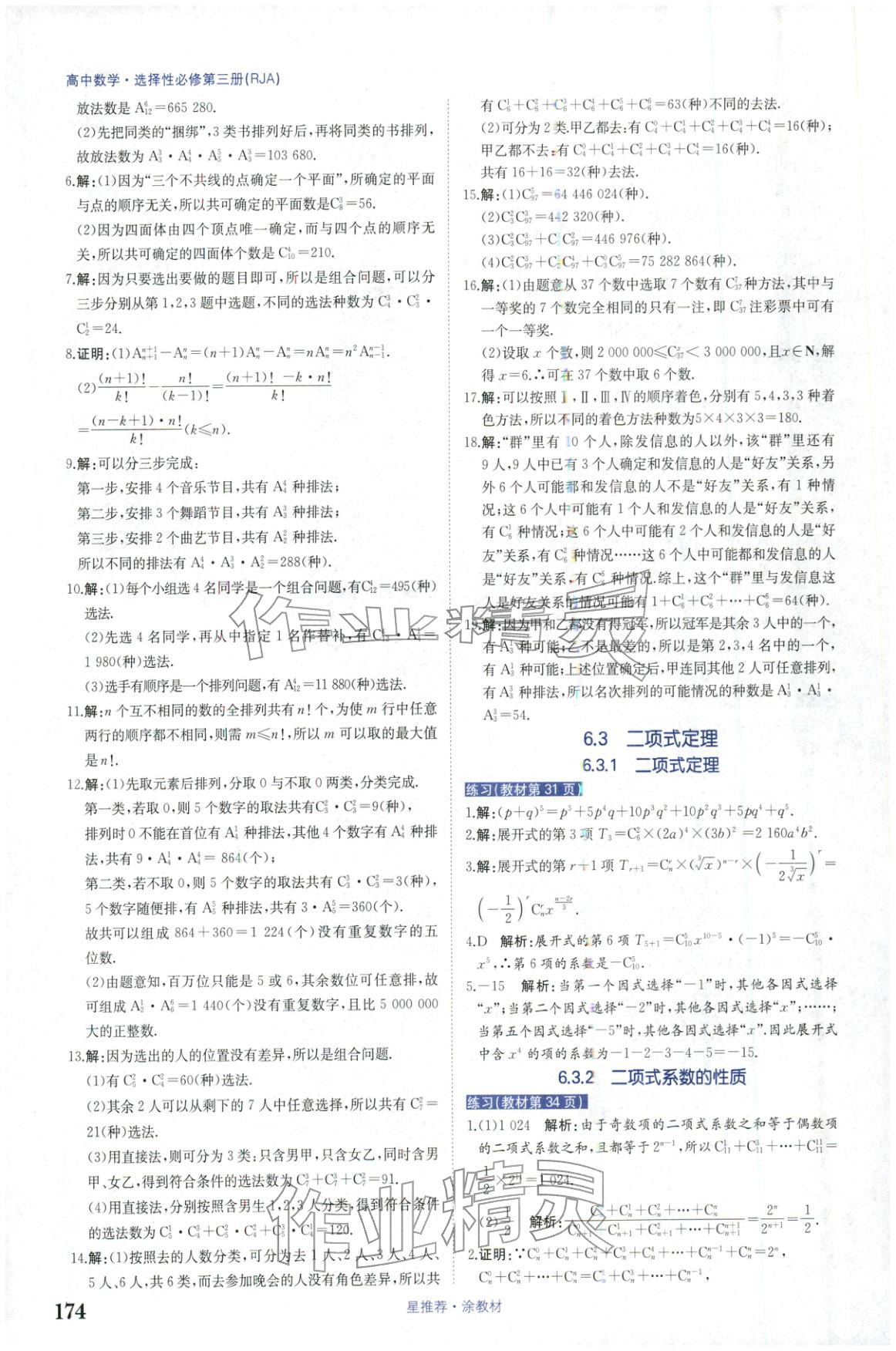 2025年星推荐涂教材高中数学选择性必修第三册人教版 第4页