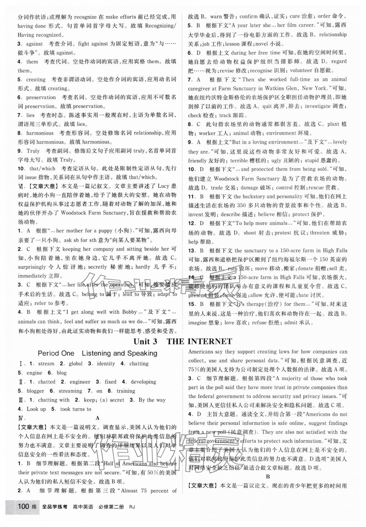2025年全品學(xué)練考高中英語必修第二冊人教版 參考答案第10頁
