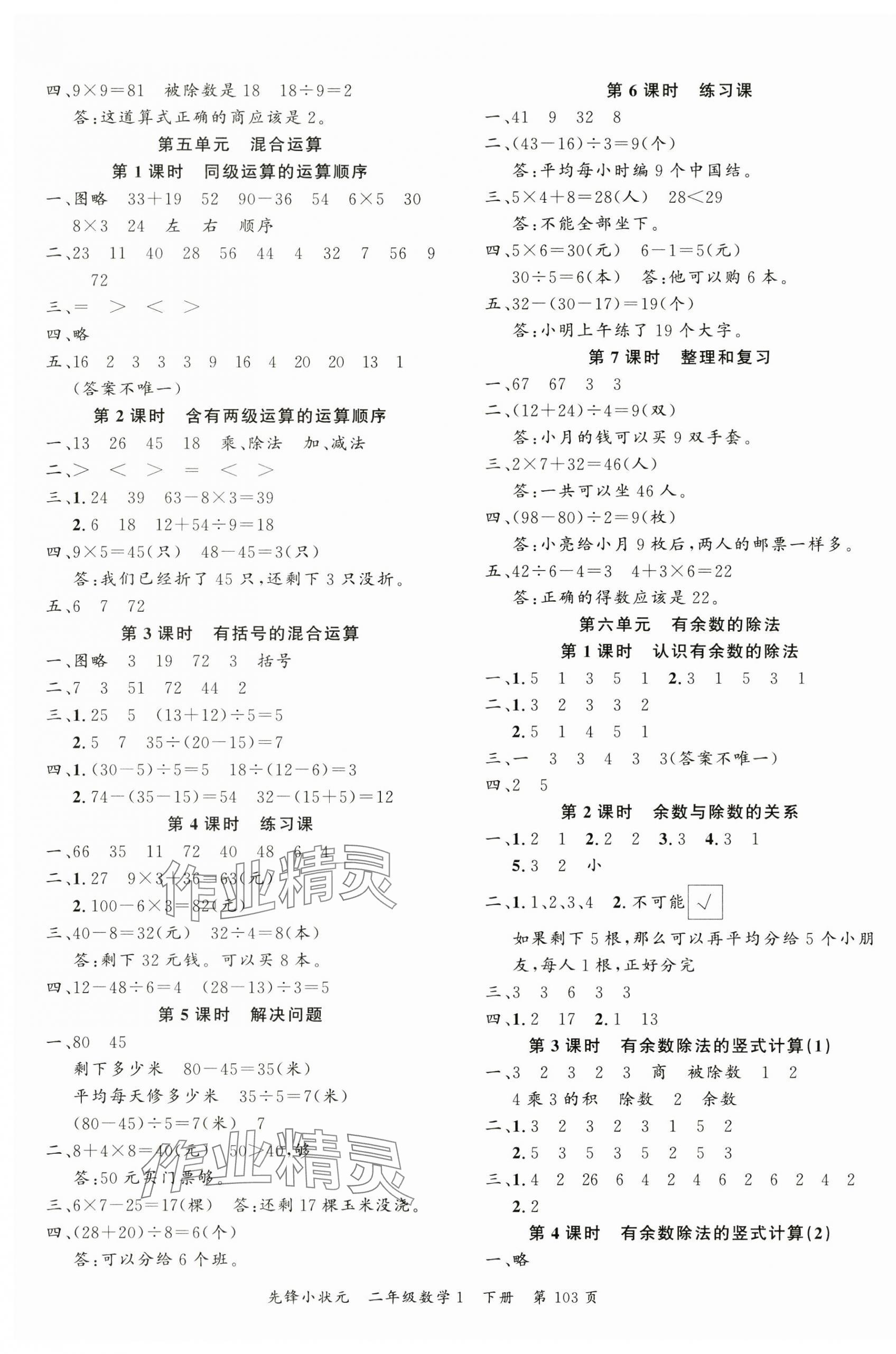 2025年先鋒小狀元二年級數(shù)學下冊人教版&nbsp;第3頁