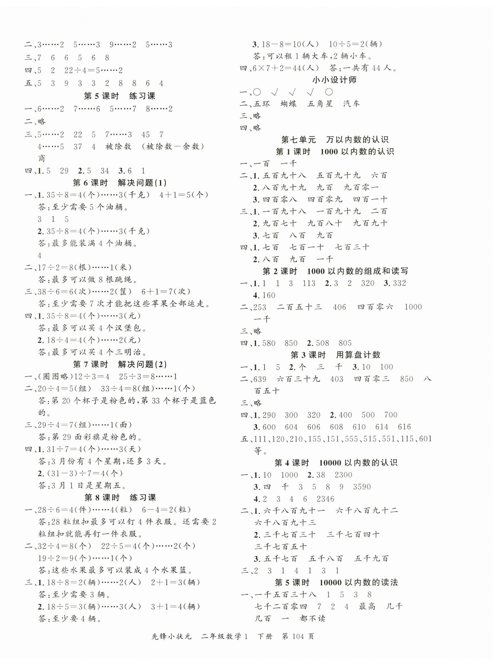 2025年先鋒小狀元二年級(jí)數(shù)學(xué)下冊人教版&nbsp;第4頁