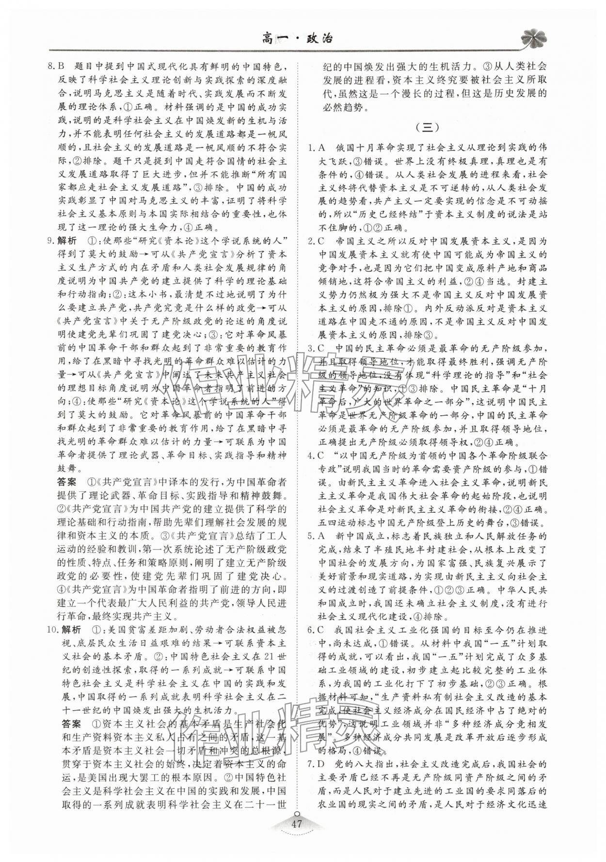 2026年維課假期必刷題高一道德與法治&nbsp;參考答案第3頁