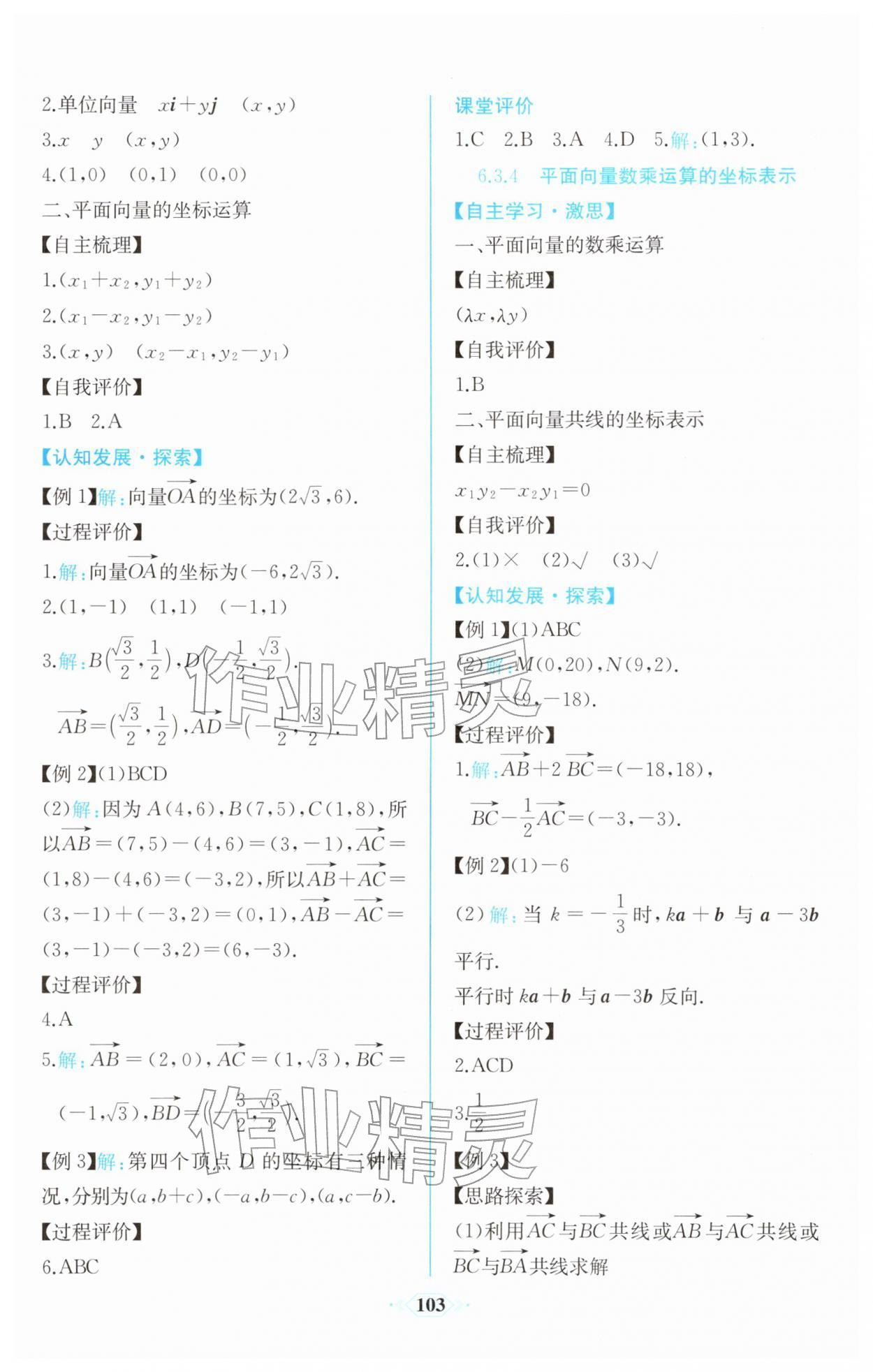 2026年课时练新课程学习评价方案高一数学必修第二册人教版增强版&nbsp;第9页