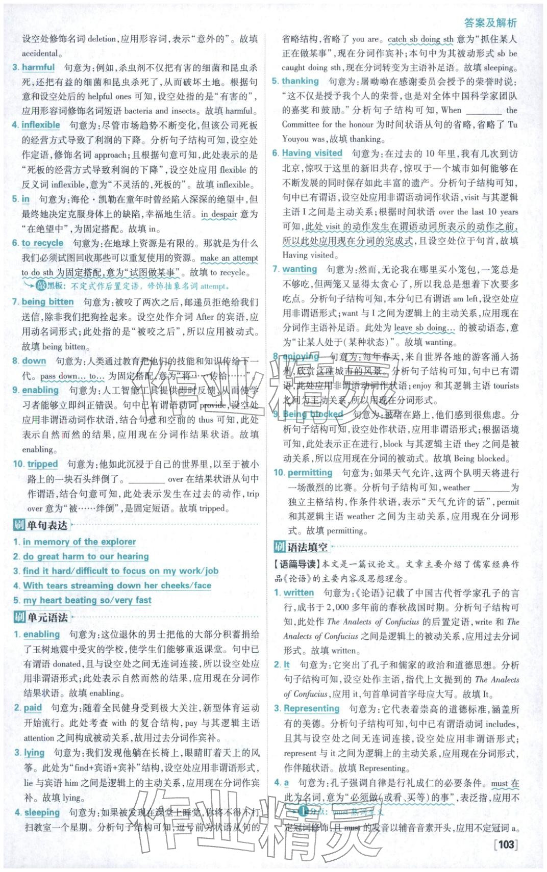 2025年高中必刷题高一英语必修第三册人教版 第11页