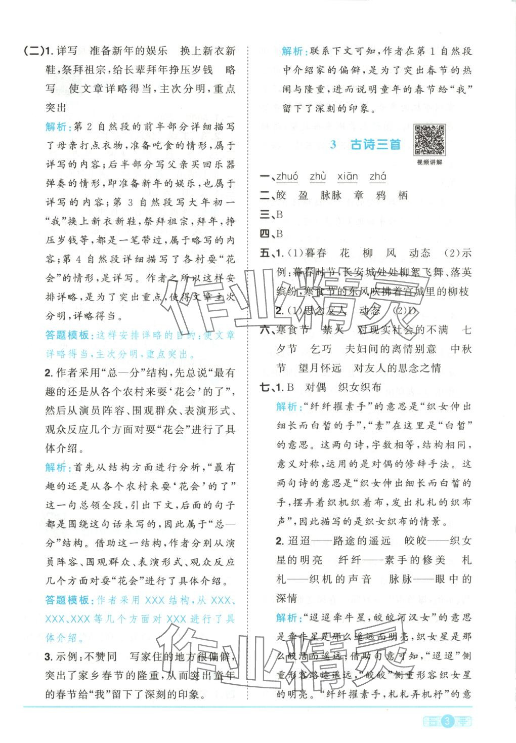 2025年阳光同学课时优化作业六年级语文下册人教版湖南专版&nbsp;第3页