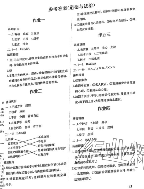 2024年寒假作業(yè)湖南教育出版社四年級(jí)綜合 第1頁(yè)