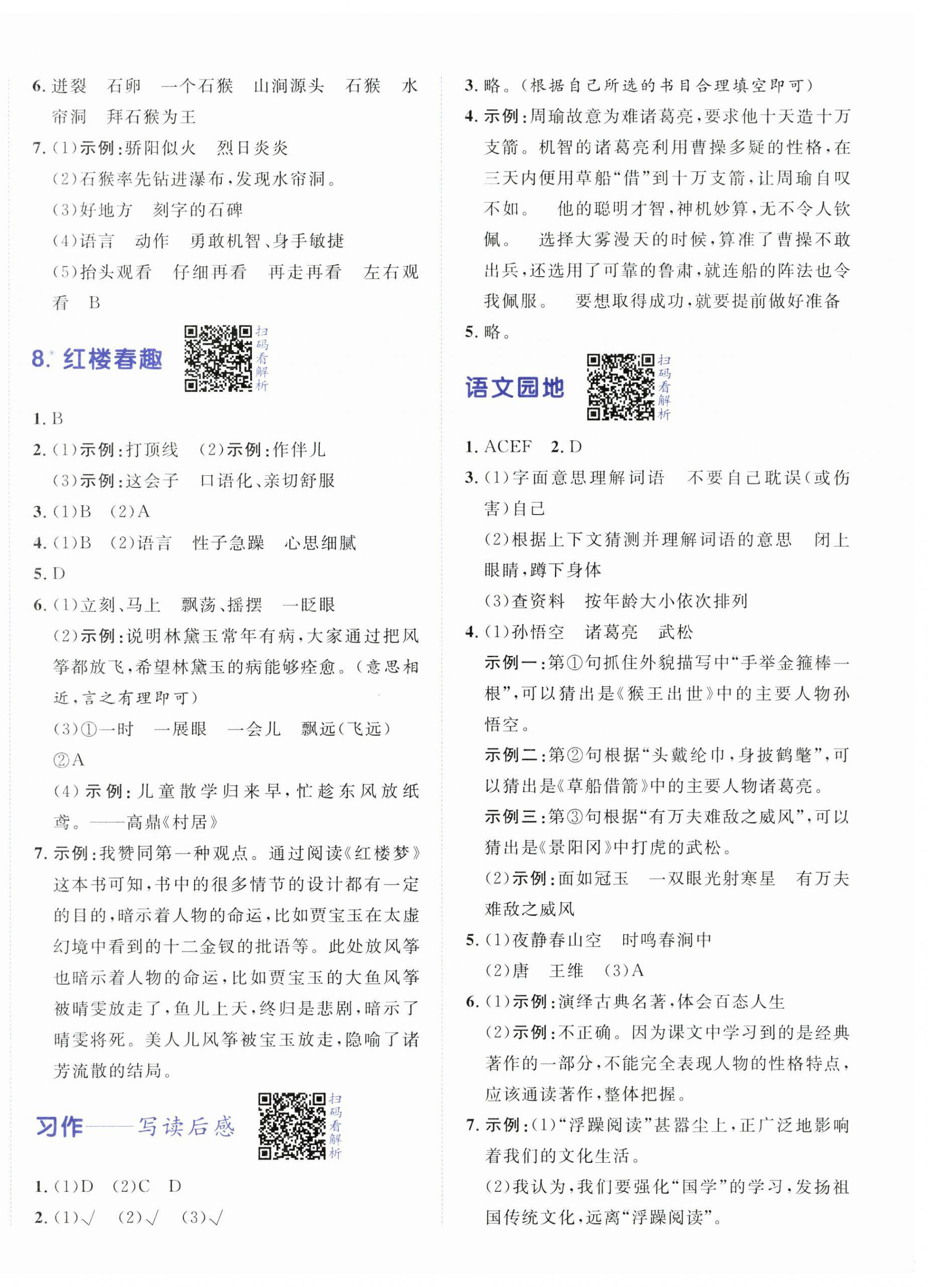 2025年陽光計劃小學同步五年級語文下冊人教版 第4頁