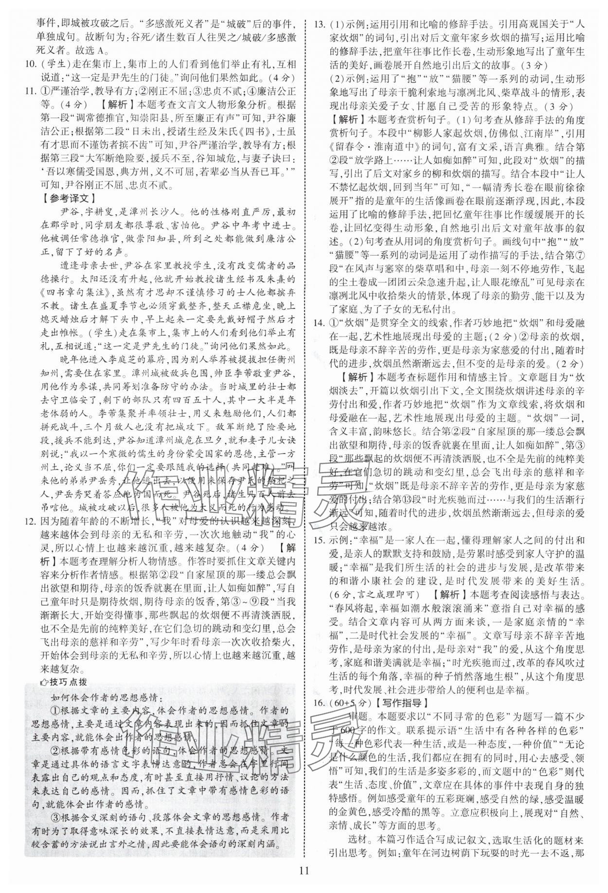 2025年學霸提優(yōu)大試卷八年級語文上冊人教版 第11頁