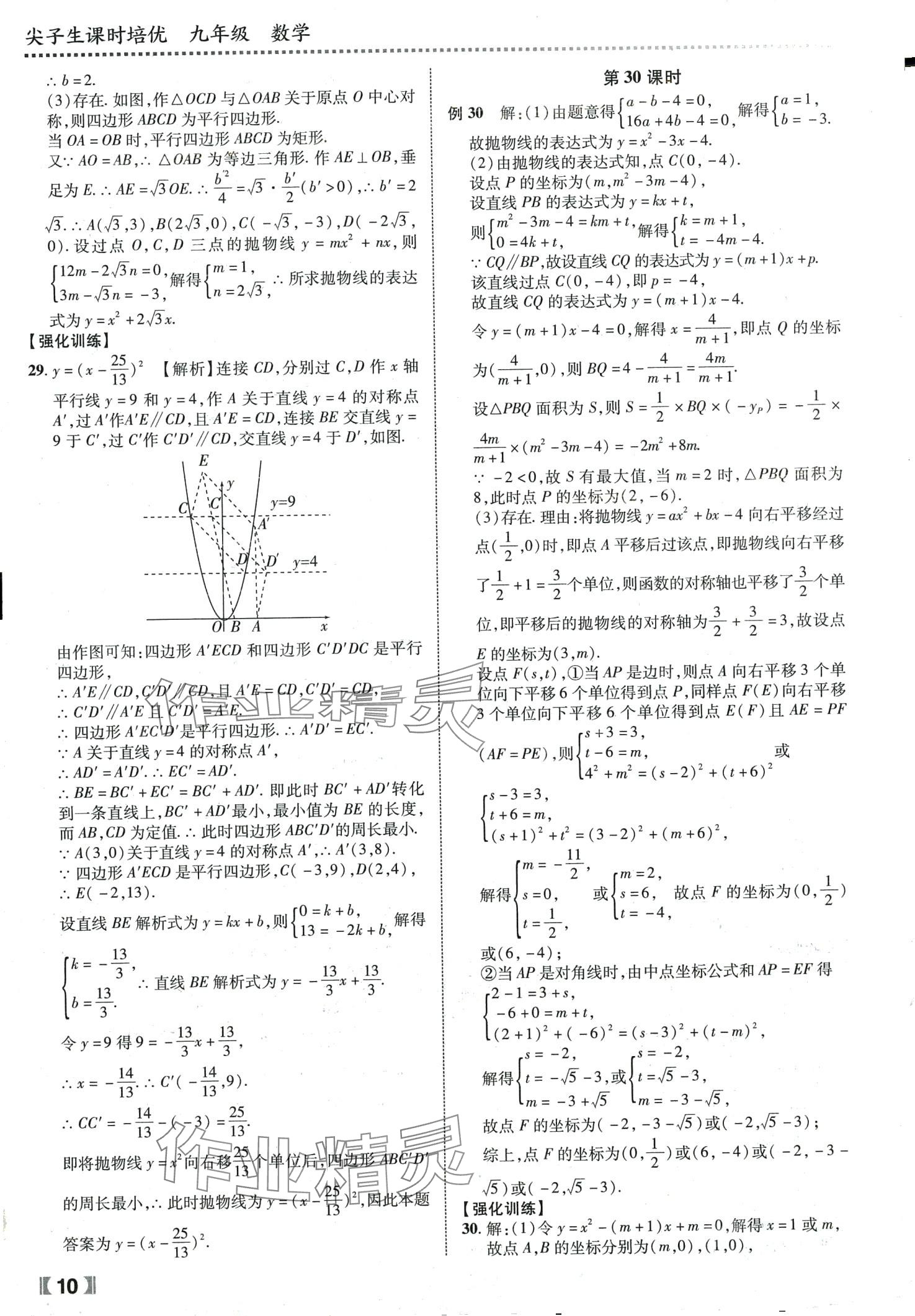 2024年尖子生課時培優(yōu)九年級數(shù)學(xué)全一冊人教版 第11頁