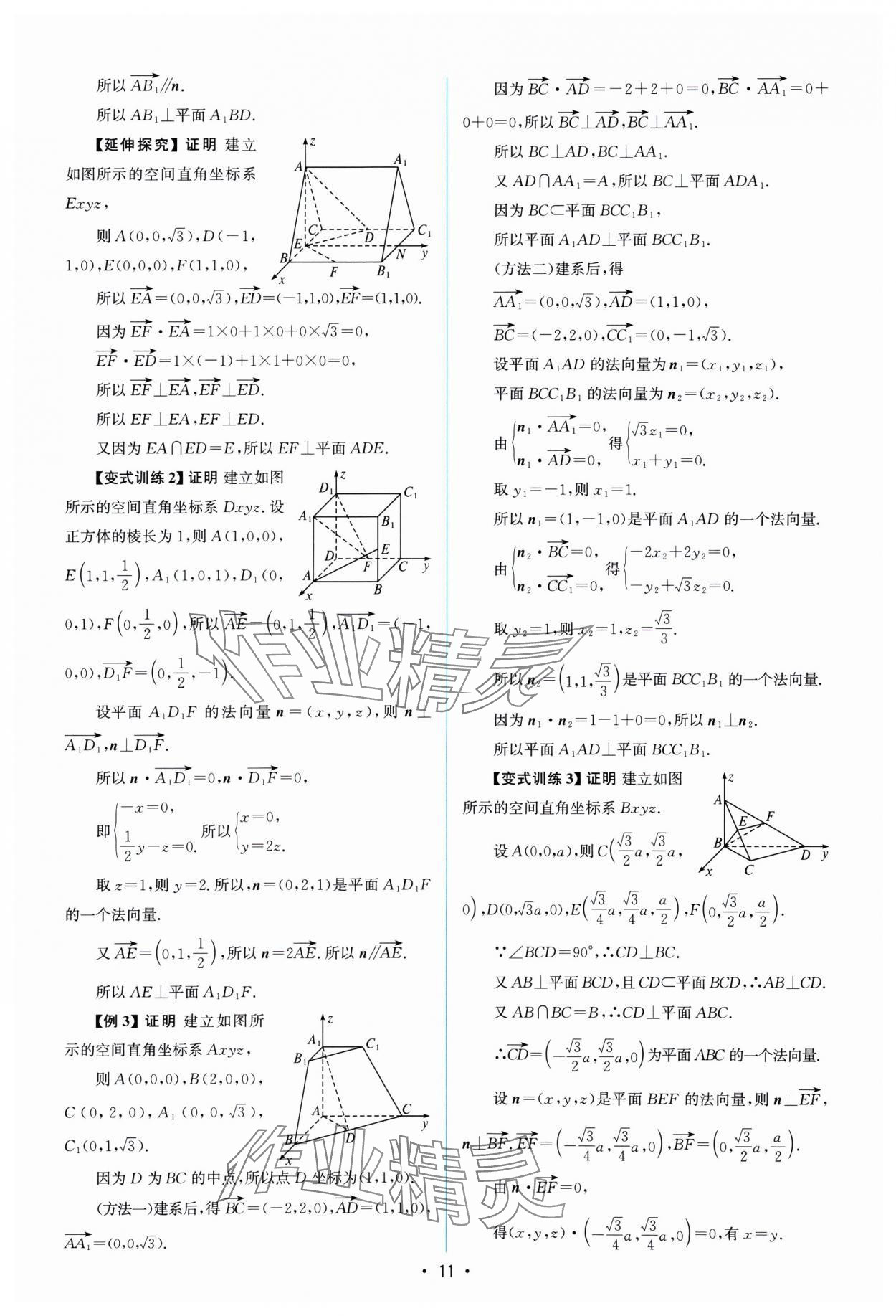 2024年高中同步测控优化设计高中数学选择性必修第一册人教A版福建专版 参考答案第10页