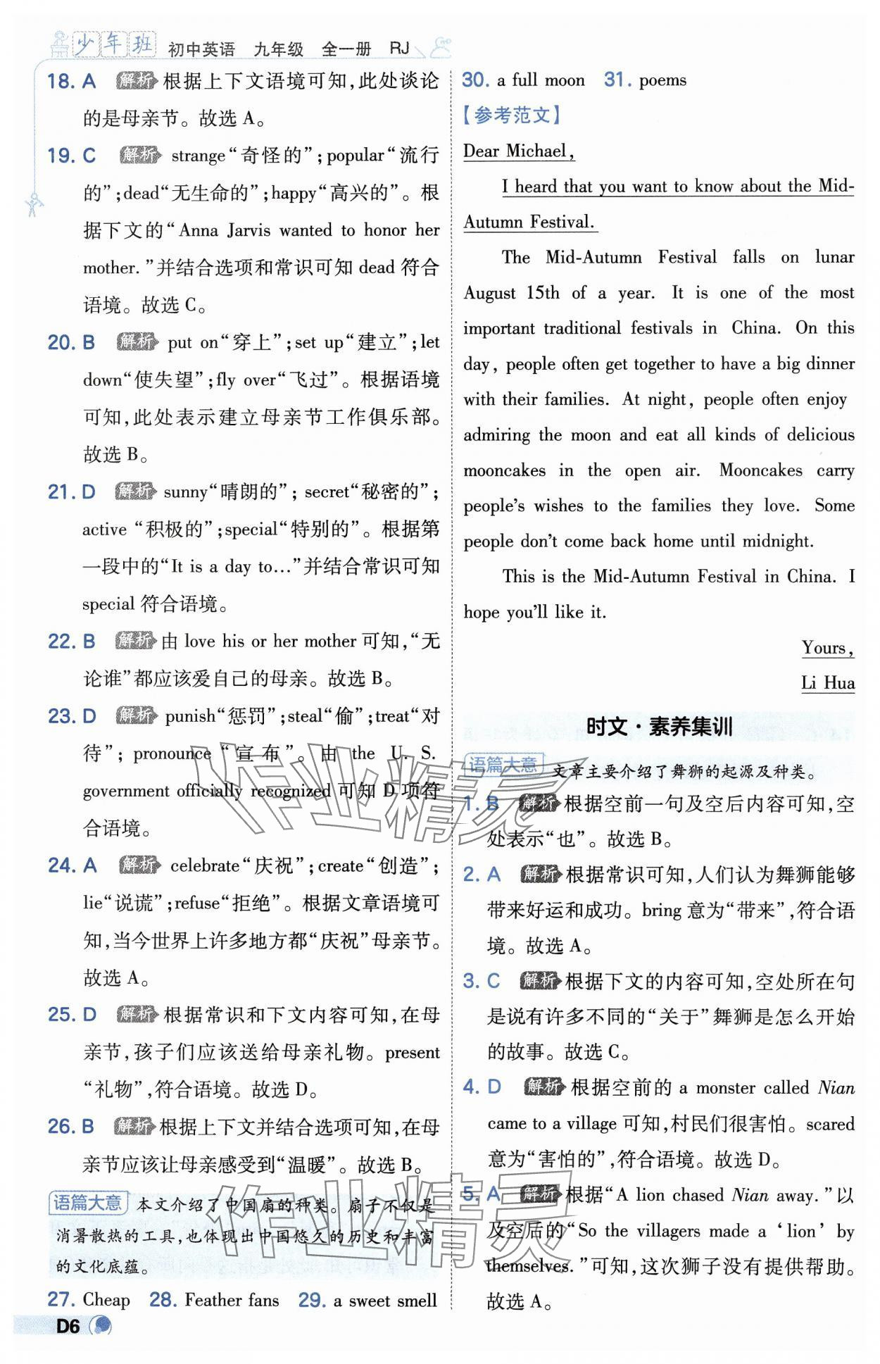 2025年少年班初中英語九年級全一冊人教版 第6頁