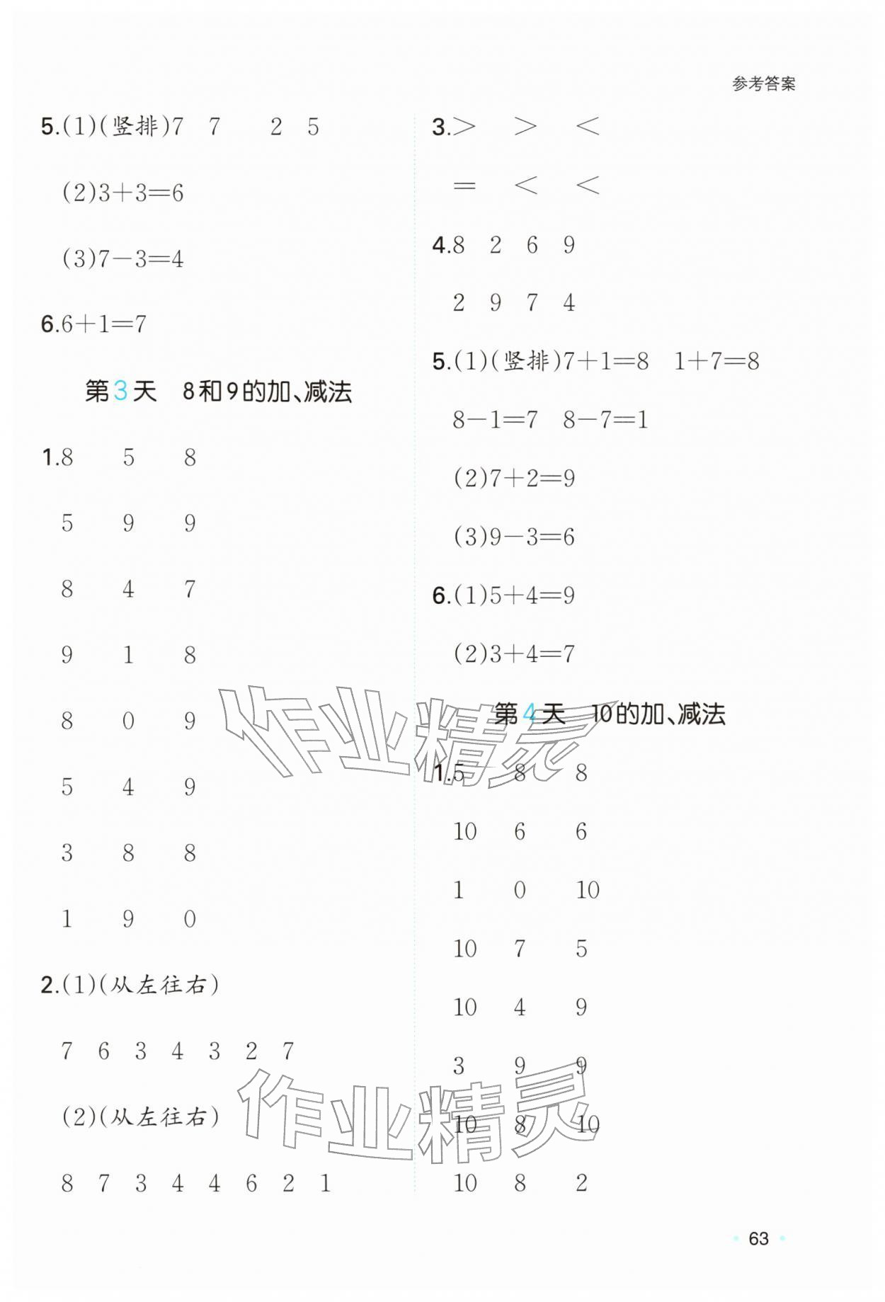 2026年一本寒假口算一年级数学人教版浙江专版&nbsp;第2页